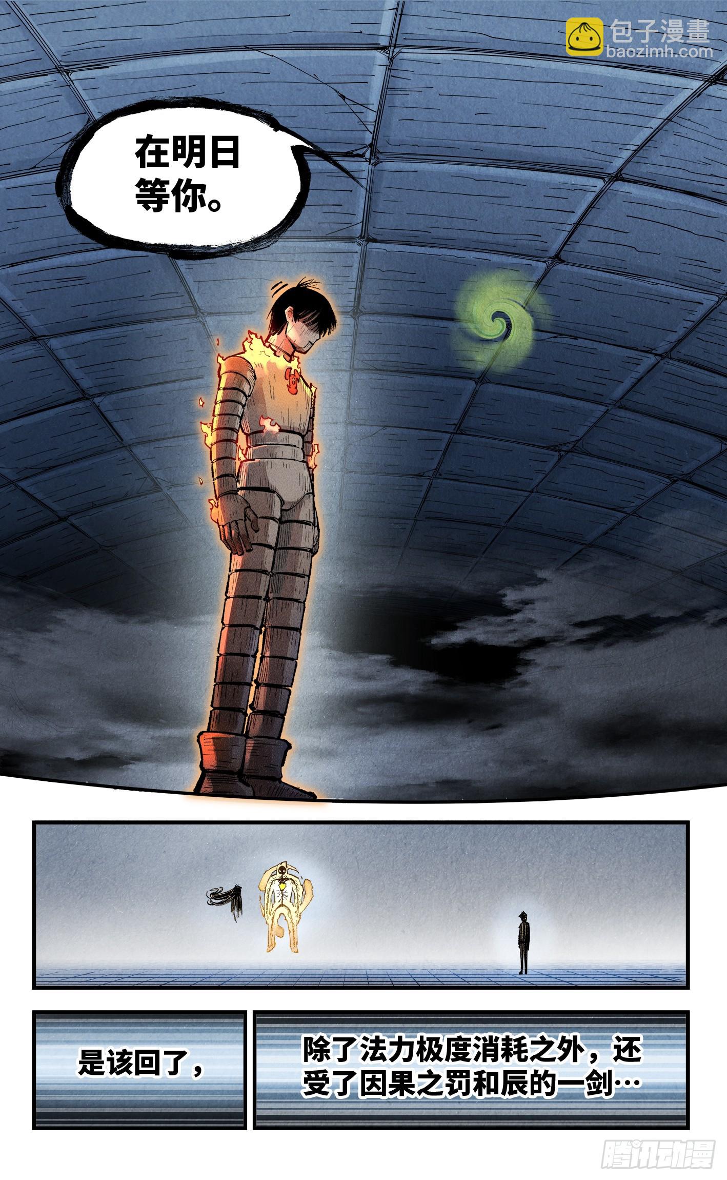 日月同錯 - 第一百四十五回：日月觀天 下 - 4