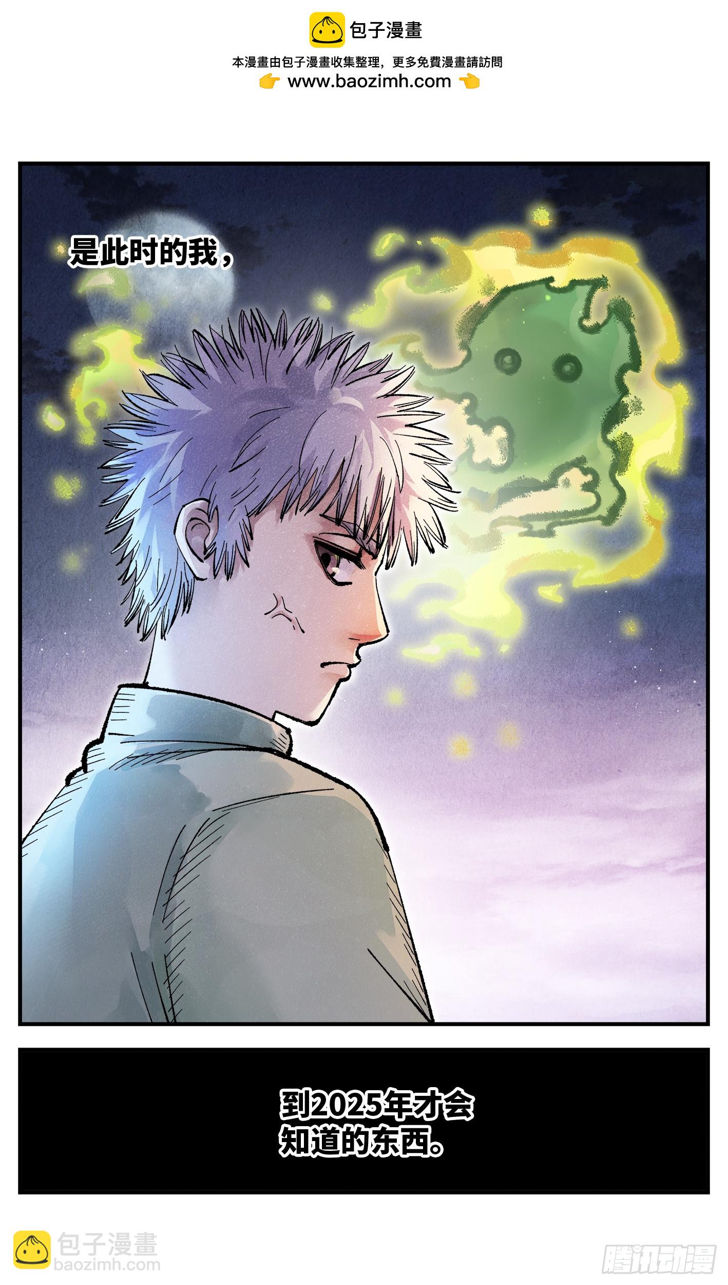 日月同錯 - 第一百四十五回：日月觀天 下 - 1