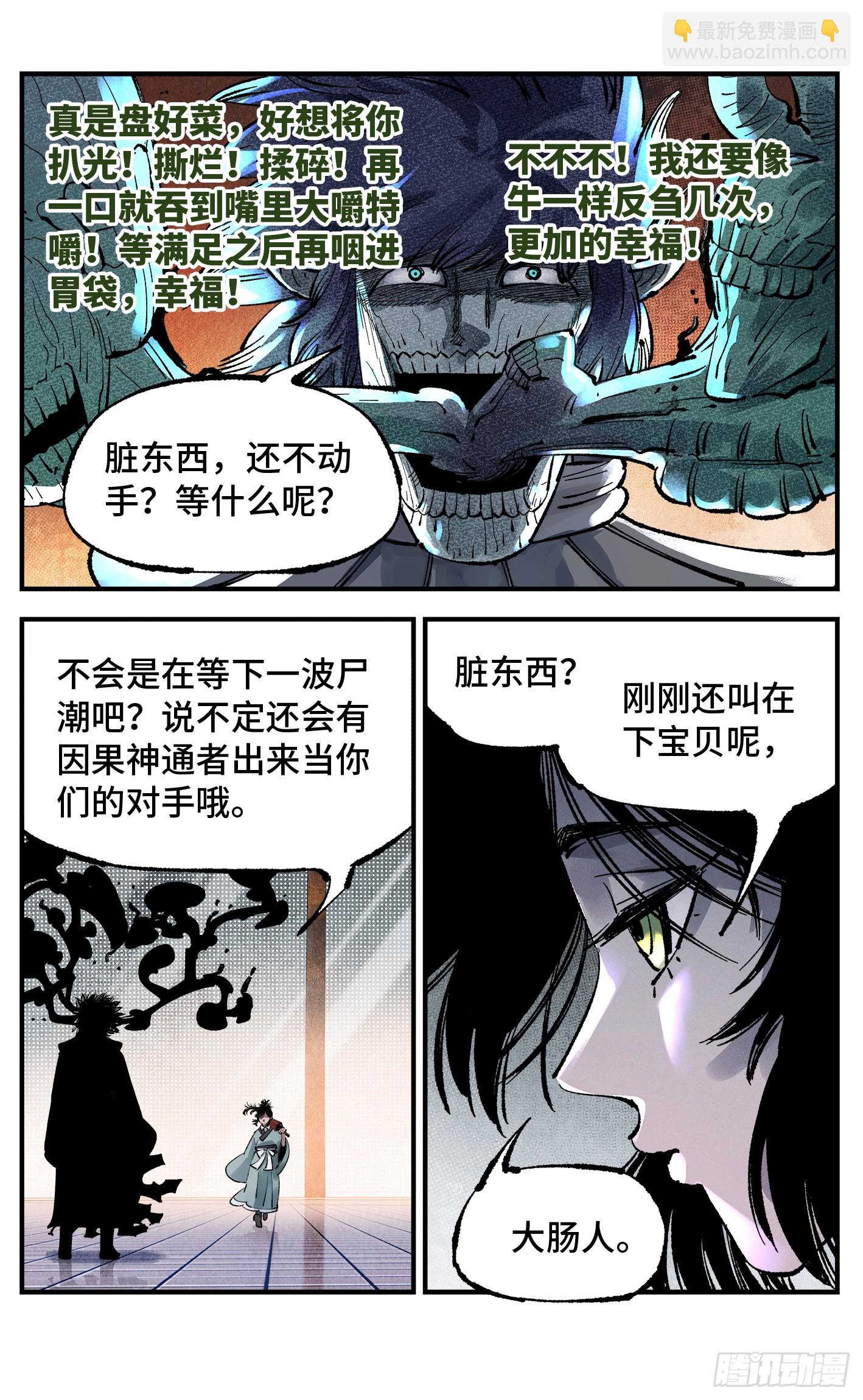 日月同錯 - 第一百四十五回：日月觀天 下 - 4