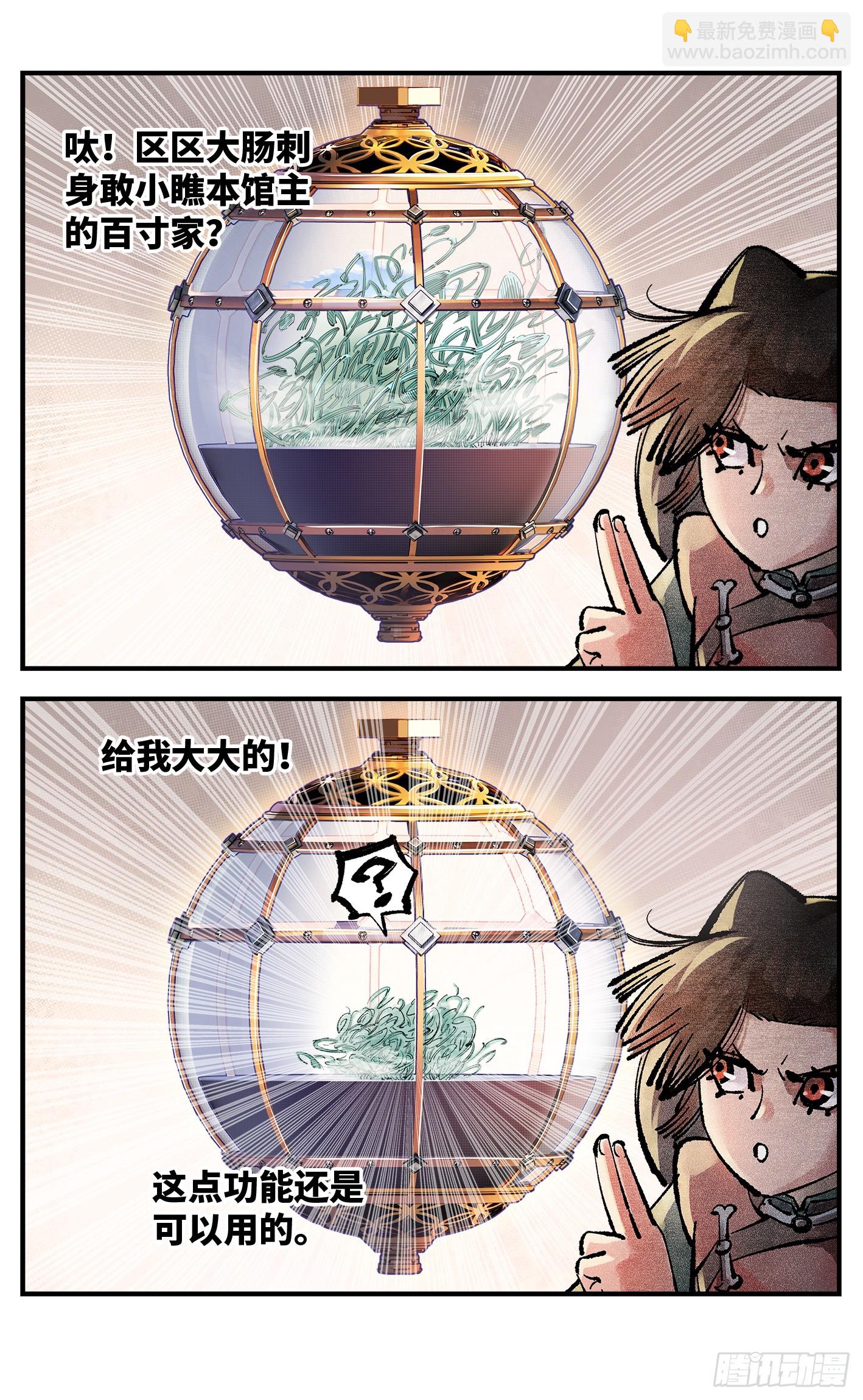 日月同錯 - 第一百四十五回：日月觀天 下 - 6