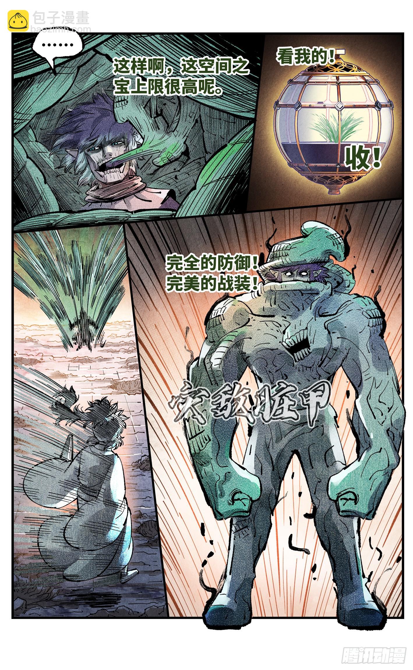 日月同錯 - 第一百四十五回：日月觀天 下 - 7