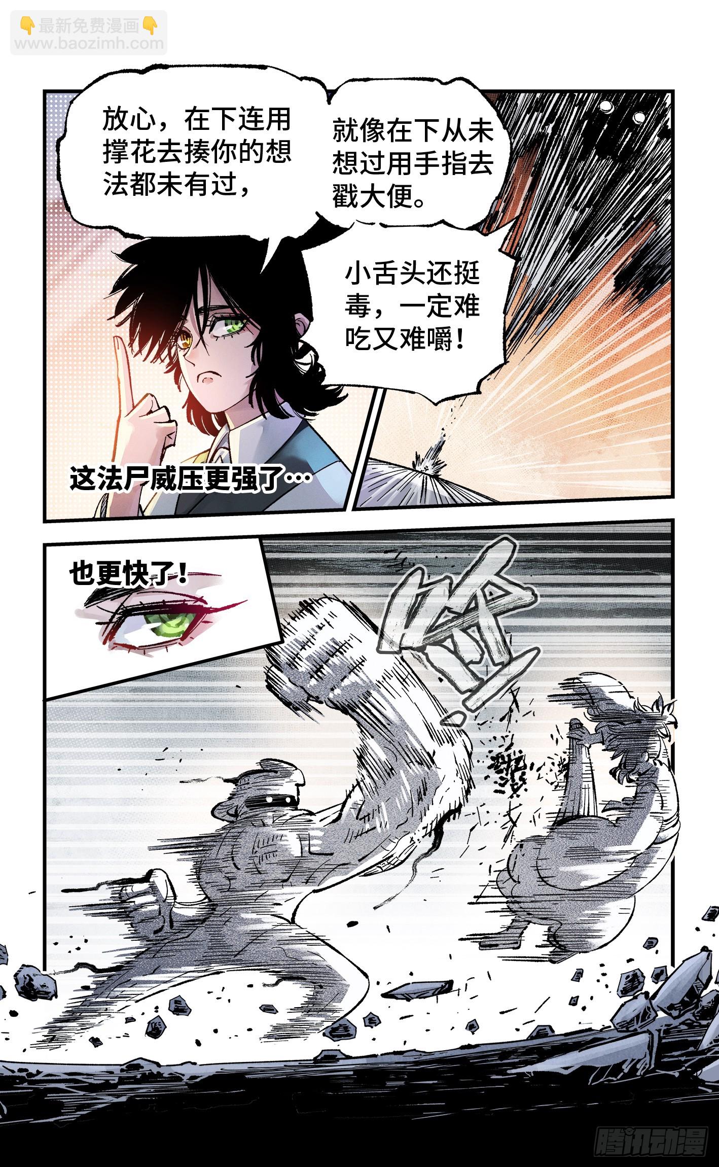 日月同錯 - 第一百四十五回：日月觀天 下 - 1