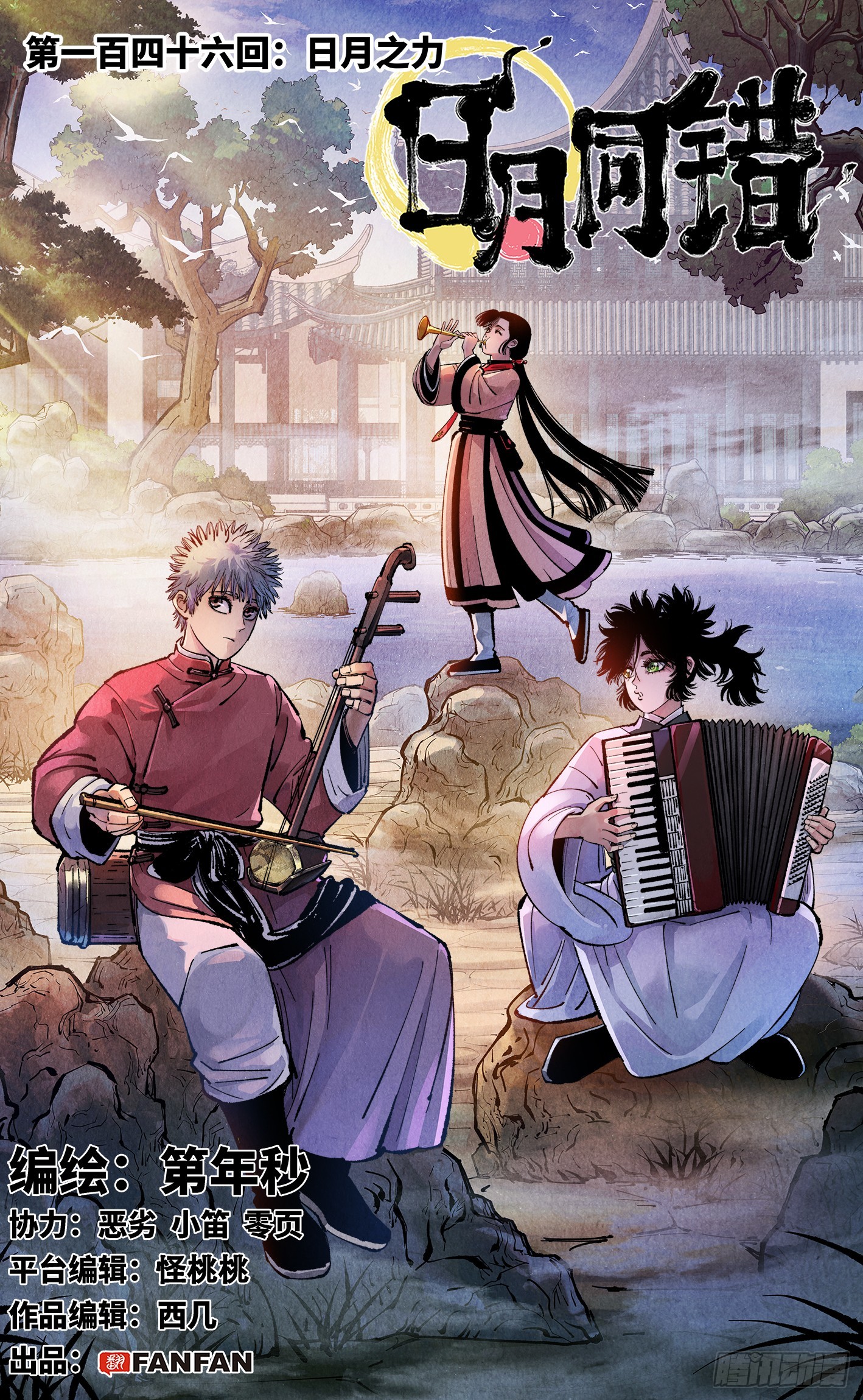 第一百四十六回：日月之力-第297话