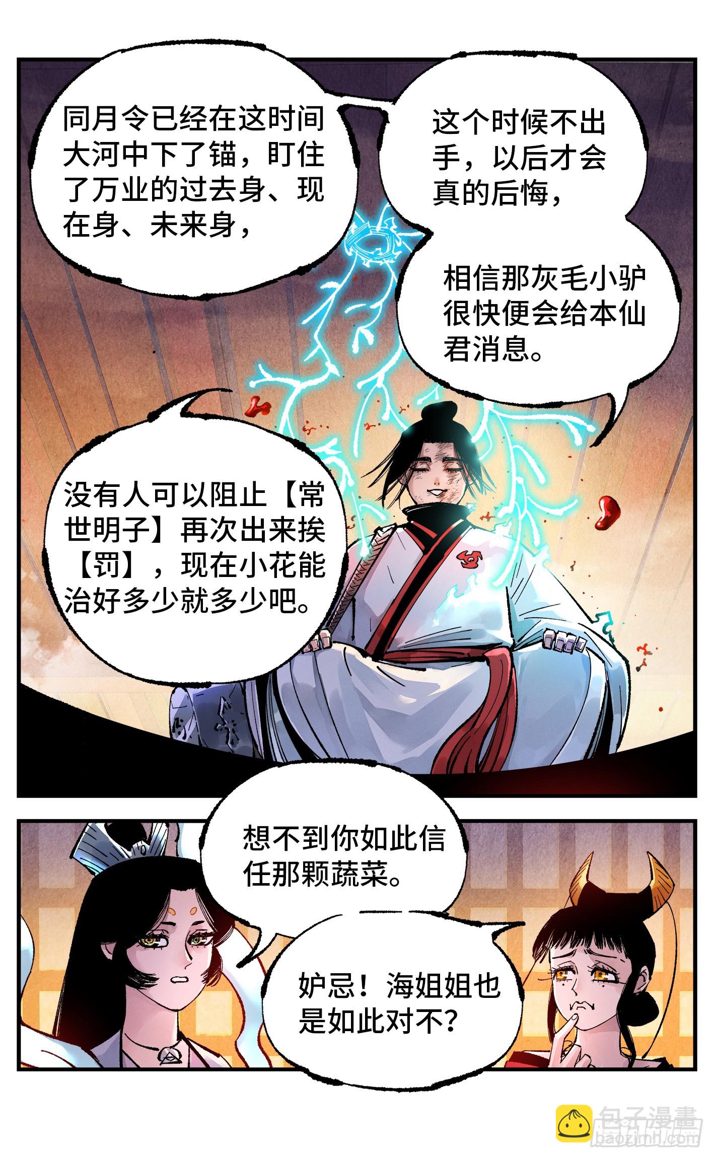 第一百四十六回：日月之力-第297话