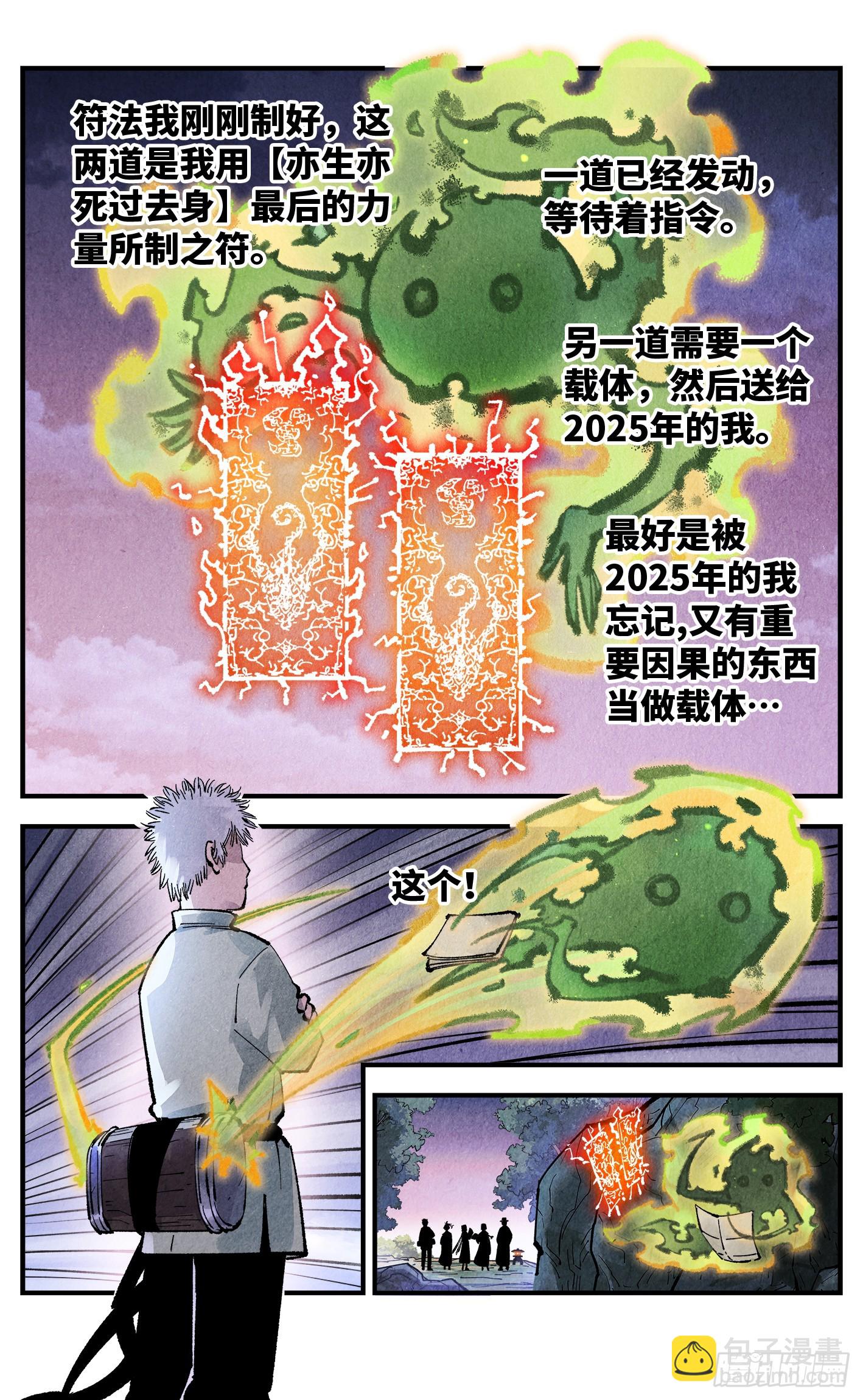 第一百四十六回：日月之力-第297话