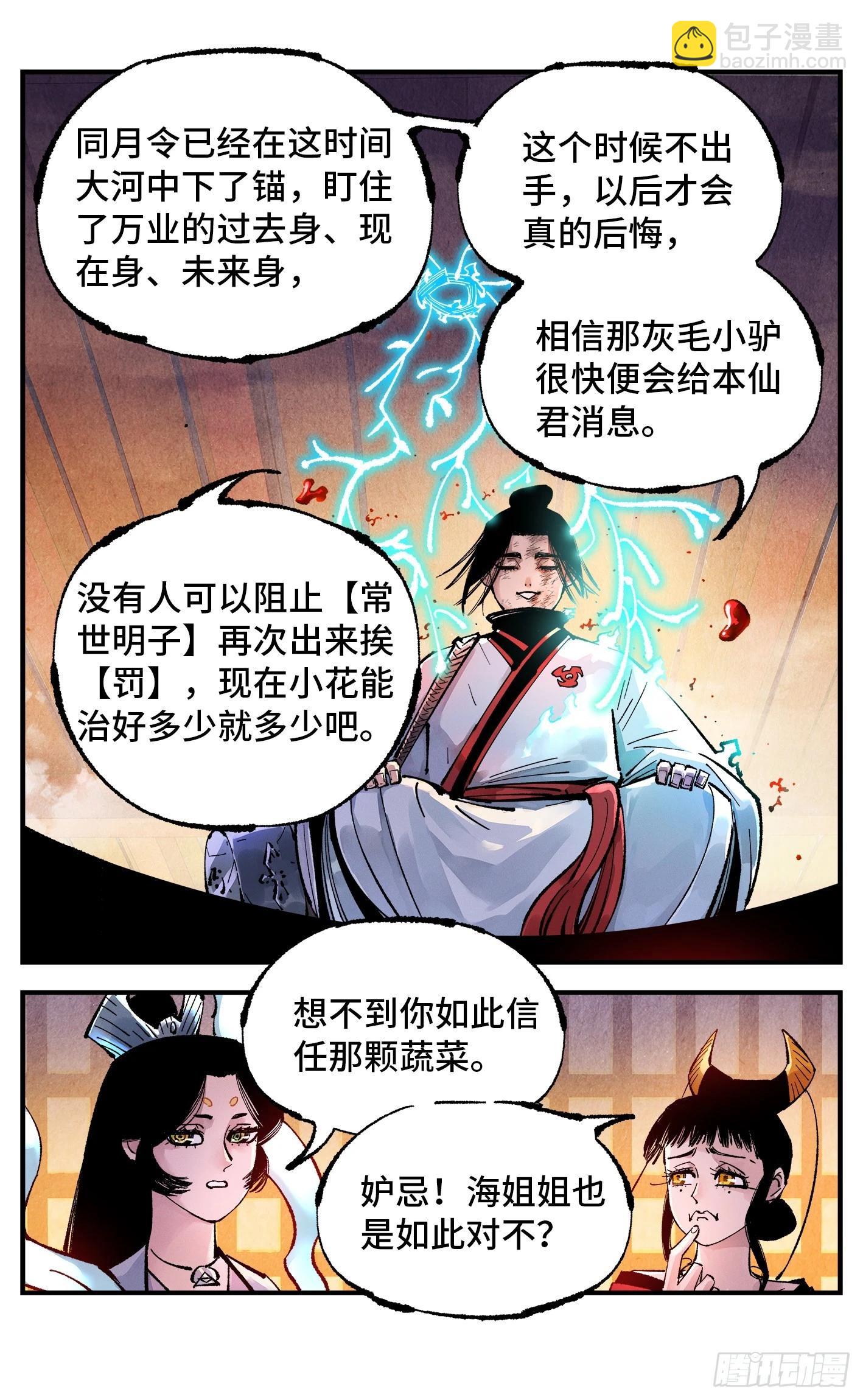 第一百四十六回：日月之力  上-第283话