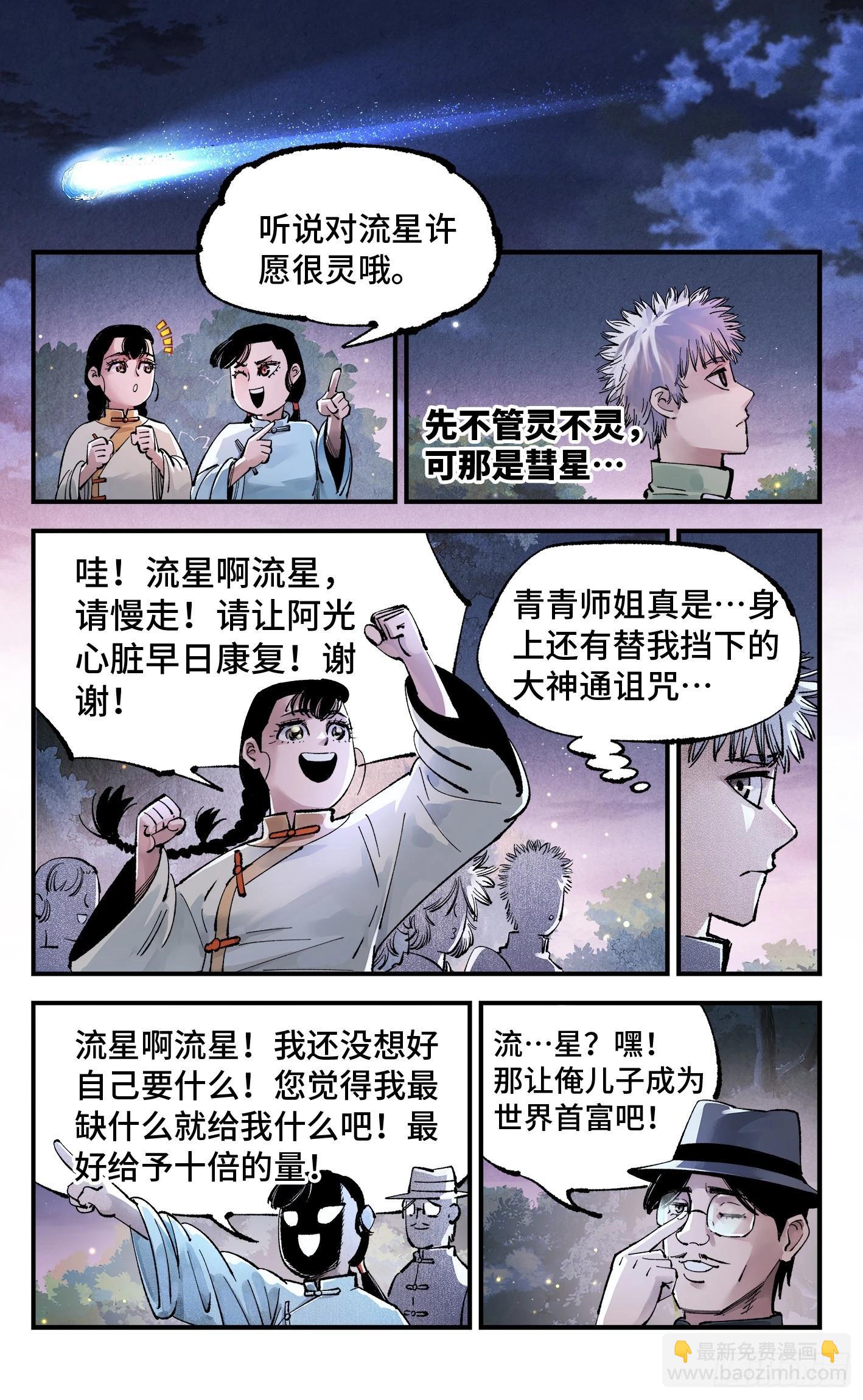 第一百四十六回：日月之力  上-第283话