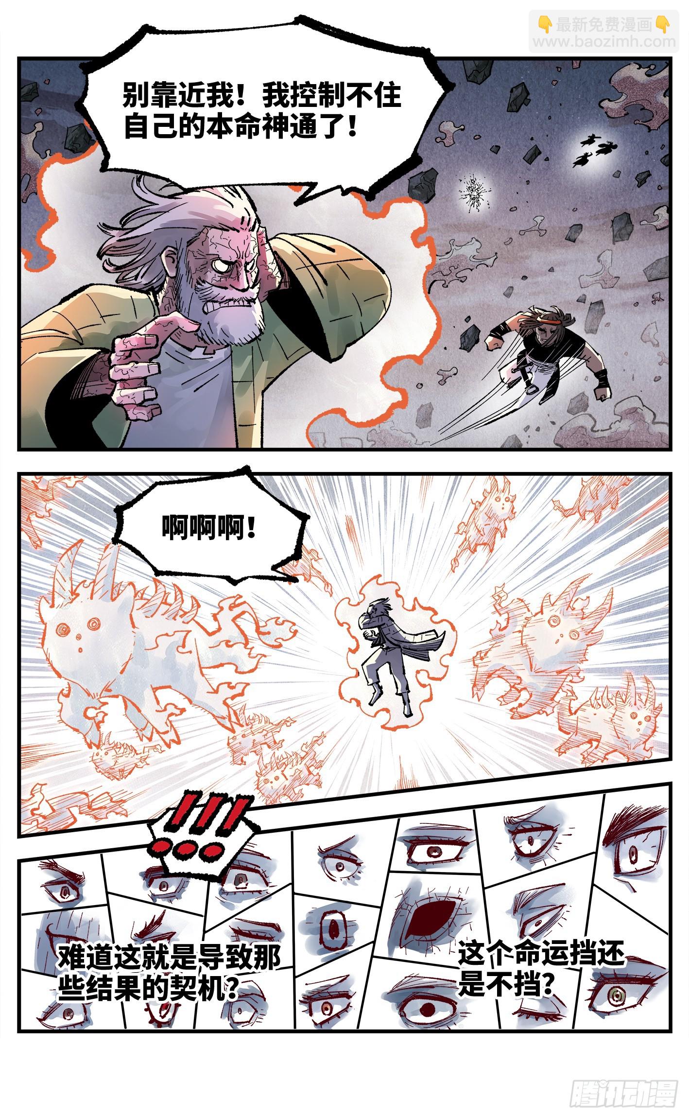 日月同錯 - 第一百四十六回：日月之力 中 - 5