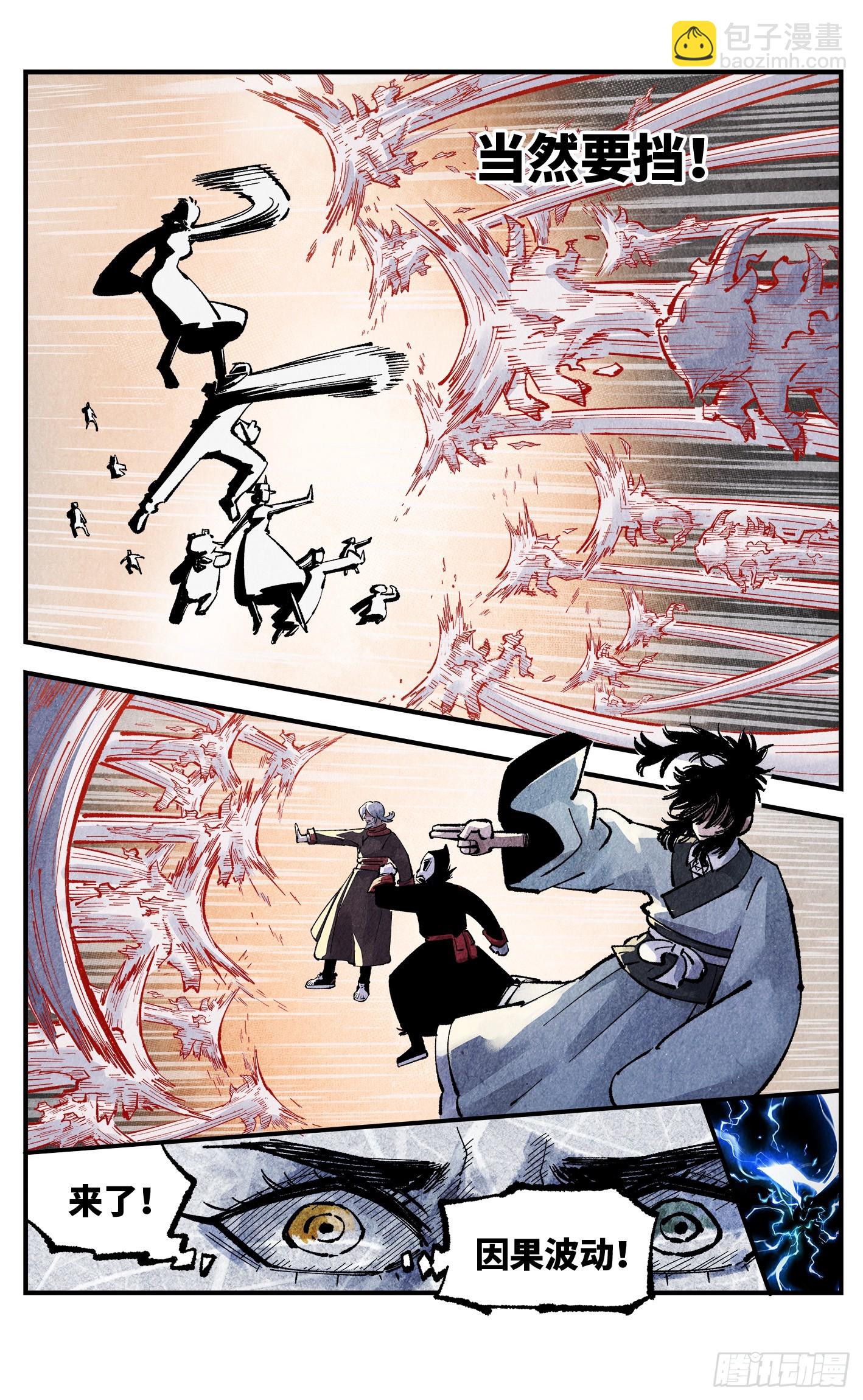 日月同錯 - 第一百四十六回：日月之力 中 - 6