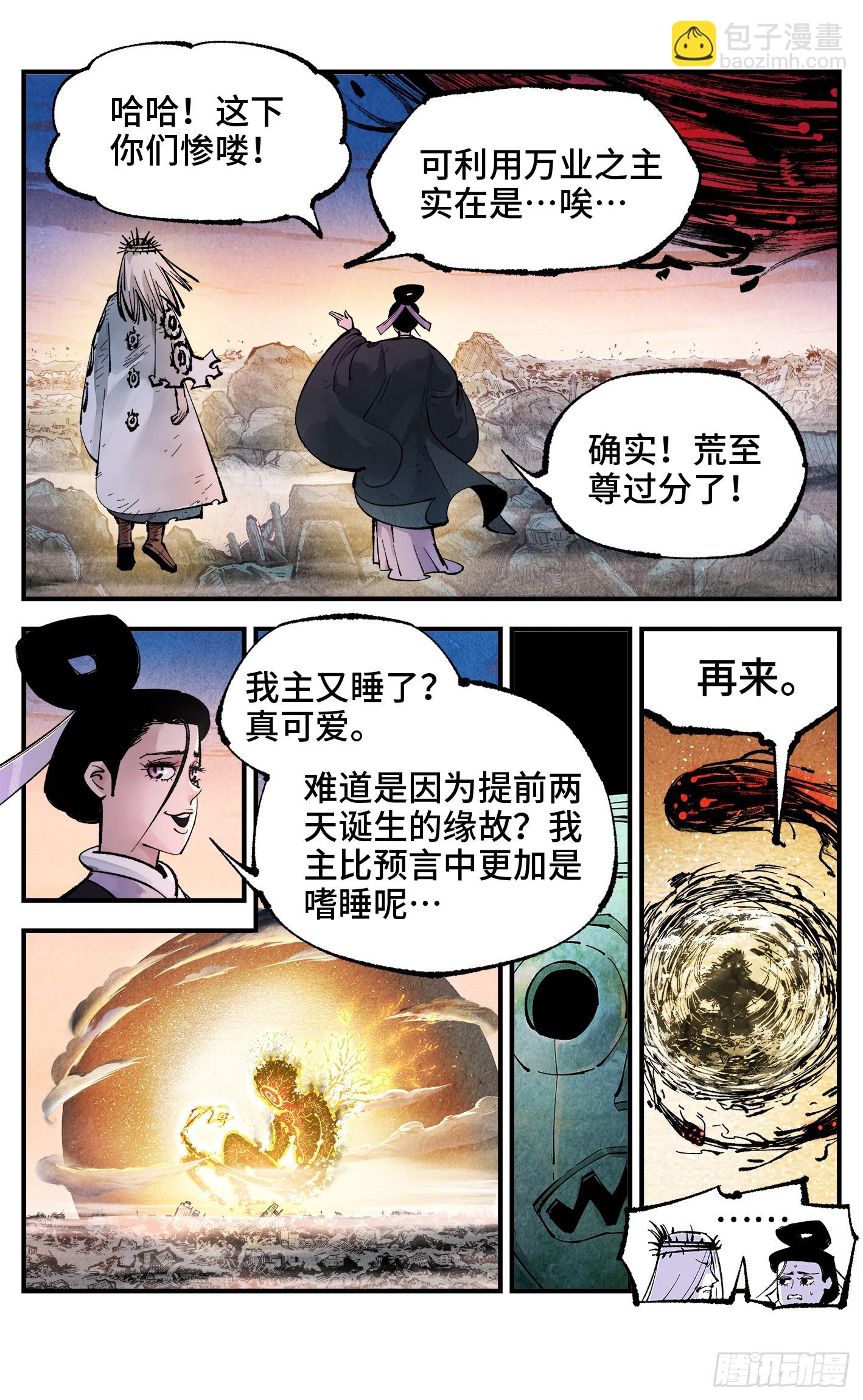 日月同錯 - 第一百四十六回：日月之力 中 - 3