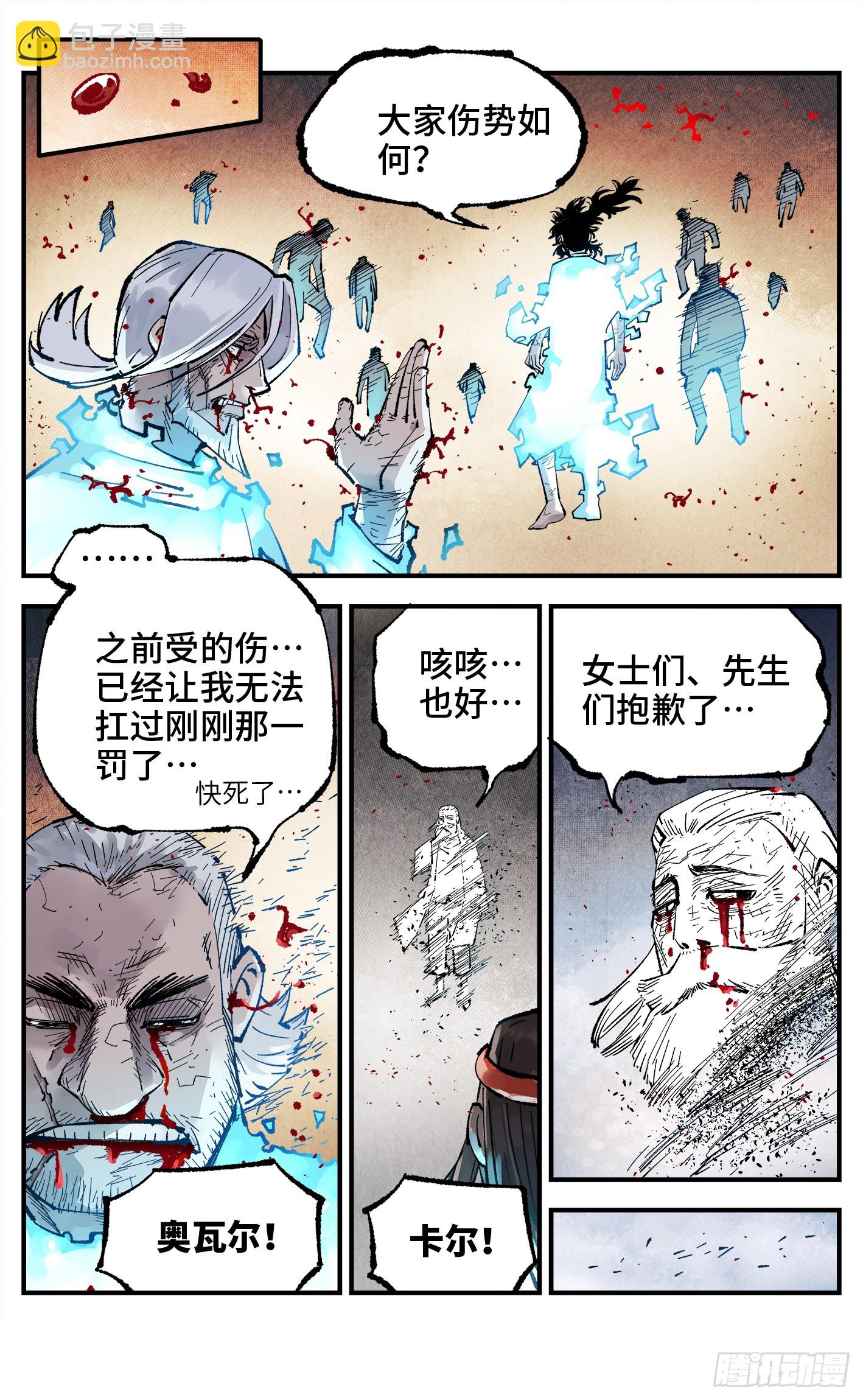 日月同錯 - 第一百四十六回：日月之力 中 - 4