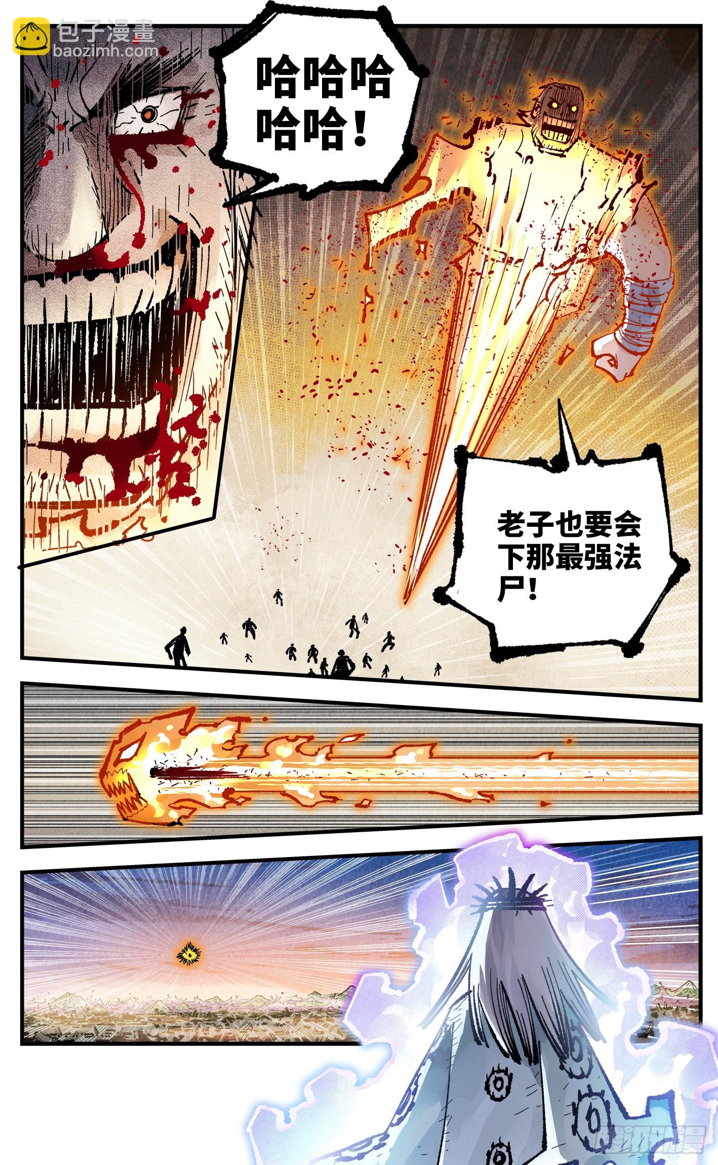 日月同錯 - 第一百四十六回：日月之力 中 - 5