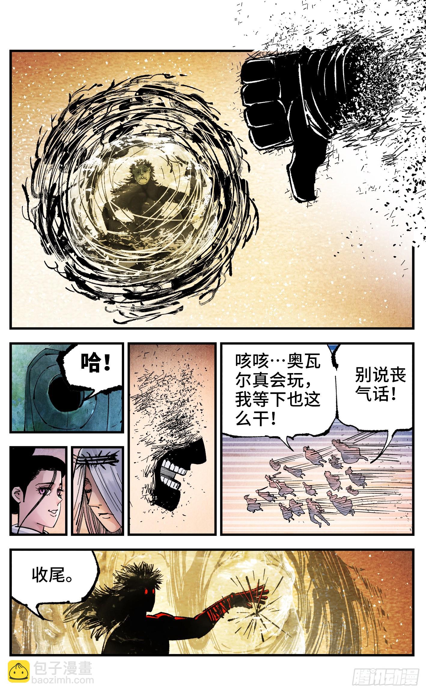 日月同錯 - 第一百四十六回：日月之力 中 - 2