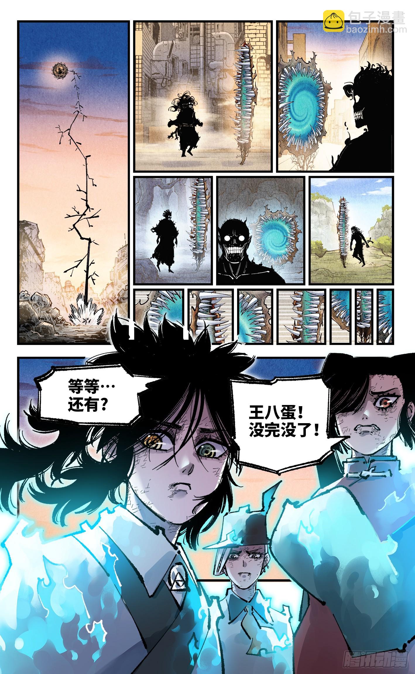 日月同錯 - 第一百四十六回：日月之力 中 - 3