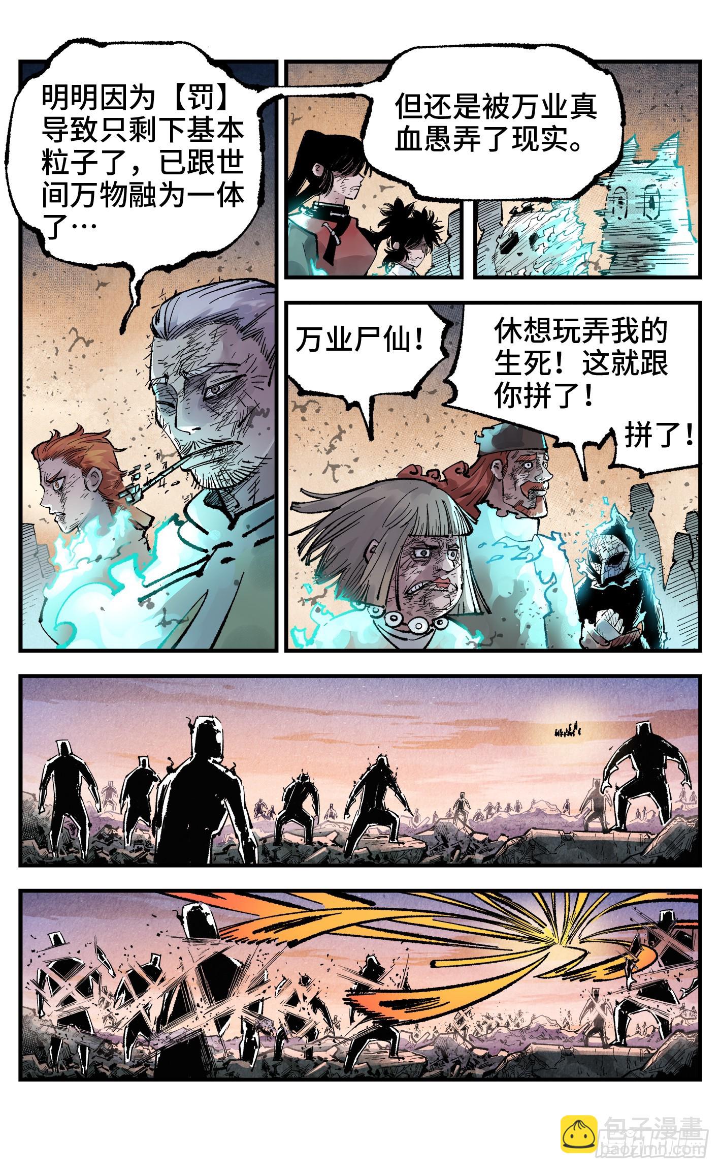 日月同錯 - 第一百四十六回：日月之力 中 - 2