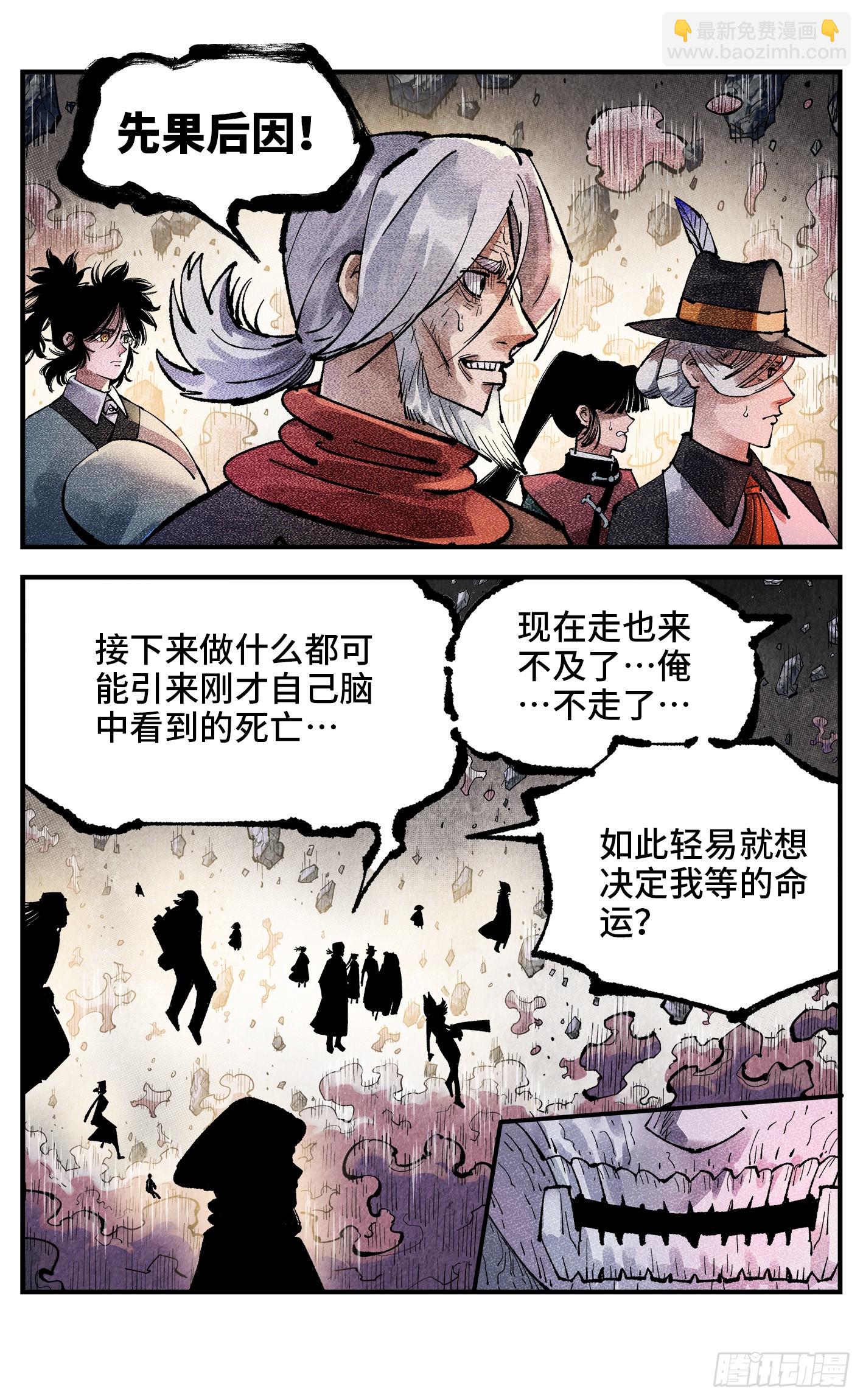 日月同錯 - 第一百四十六回：日月之力 中 - 5