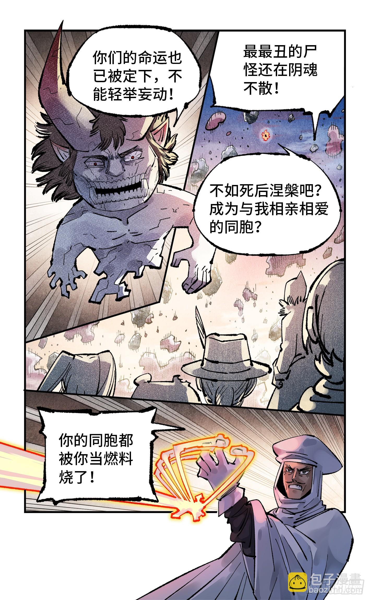 日月同錯 - 第一百四十六回：日月之力 中 - 6