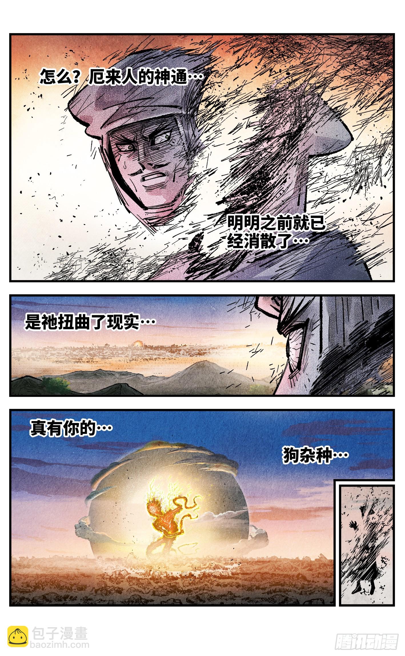 日月同錯 - 第一百四十六回：日月之力 中 - 3