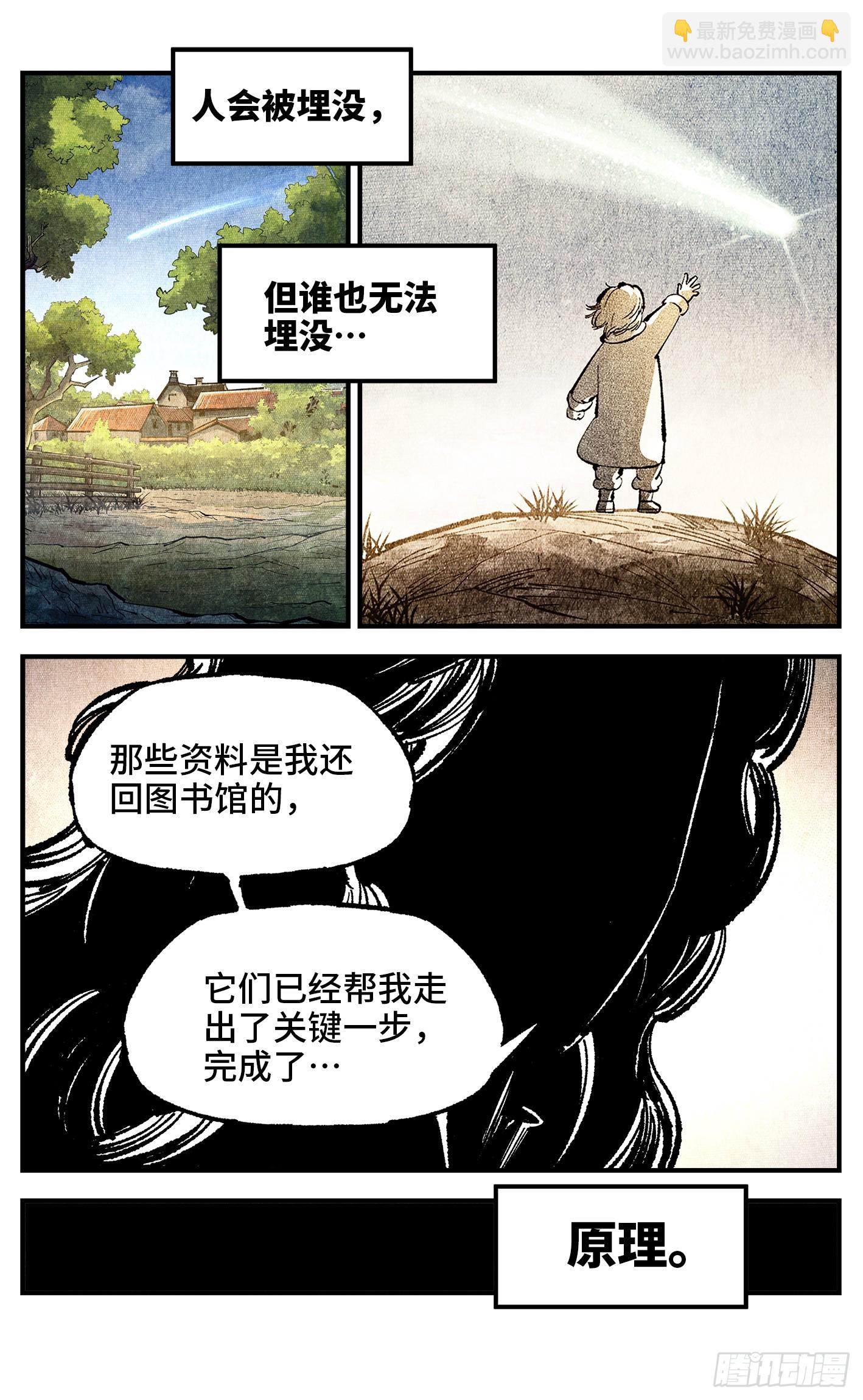 第一百四十六回：日月之力 下-第285话