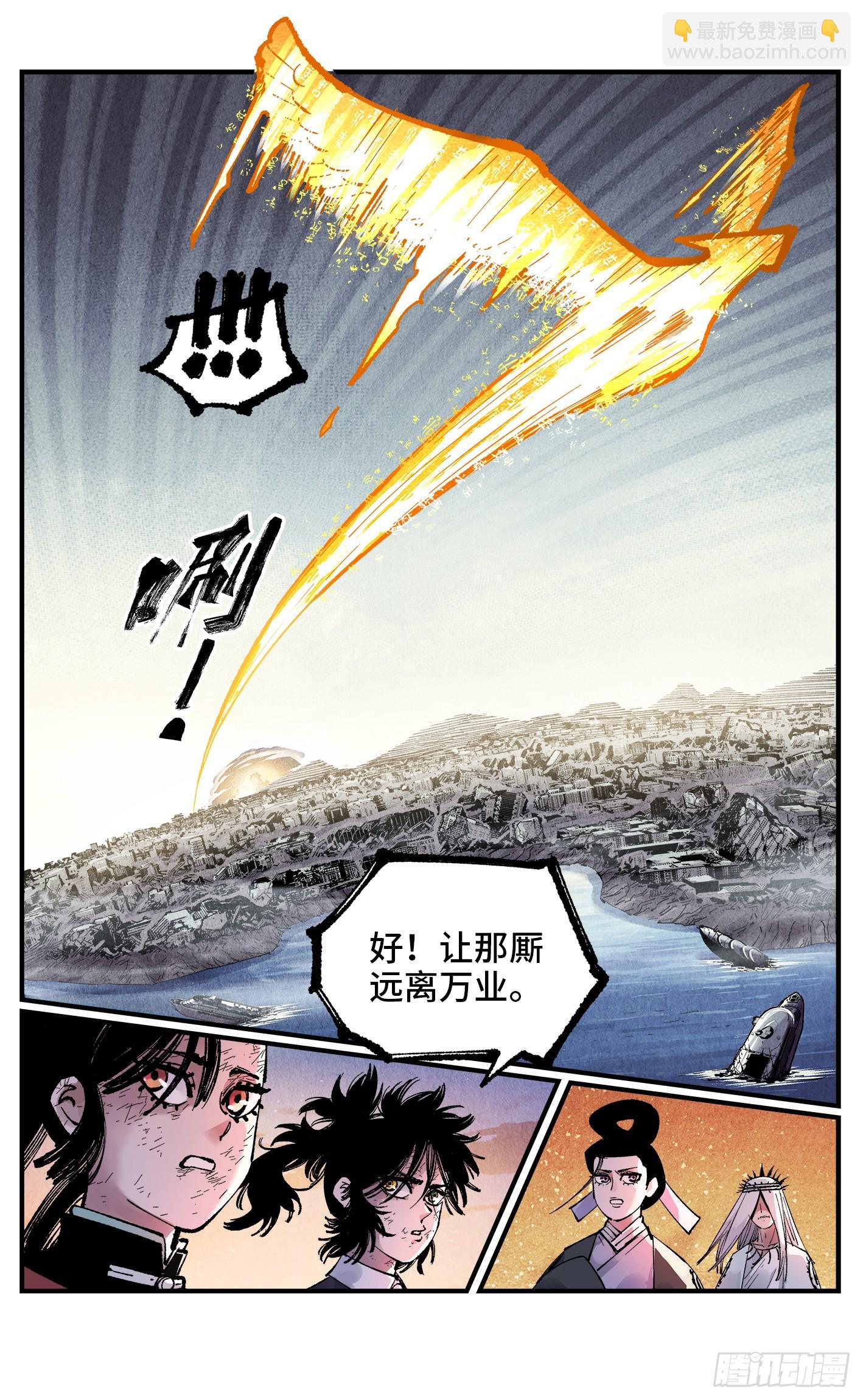 日月同錯 - 第一百四十七回：日月極法 - 6