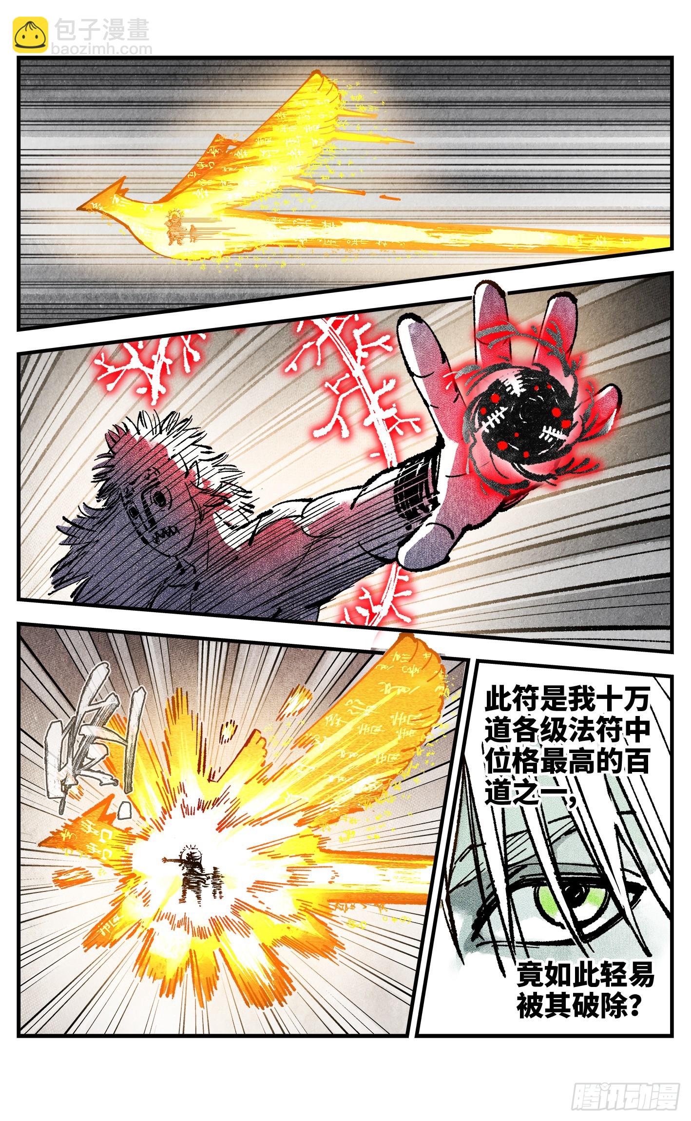 日月同錯 - 第一百四十七回：日月極法 - 7