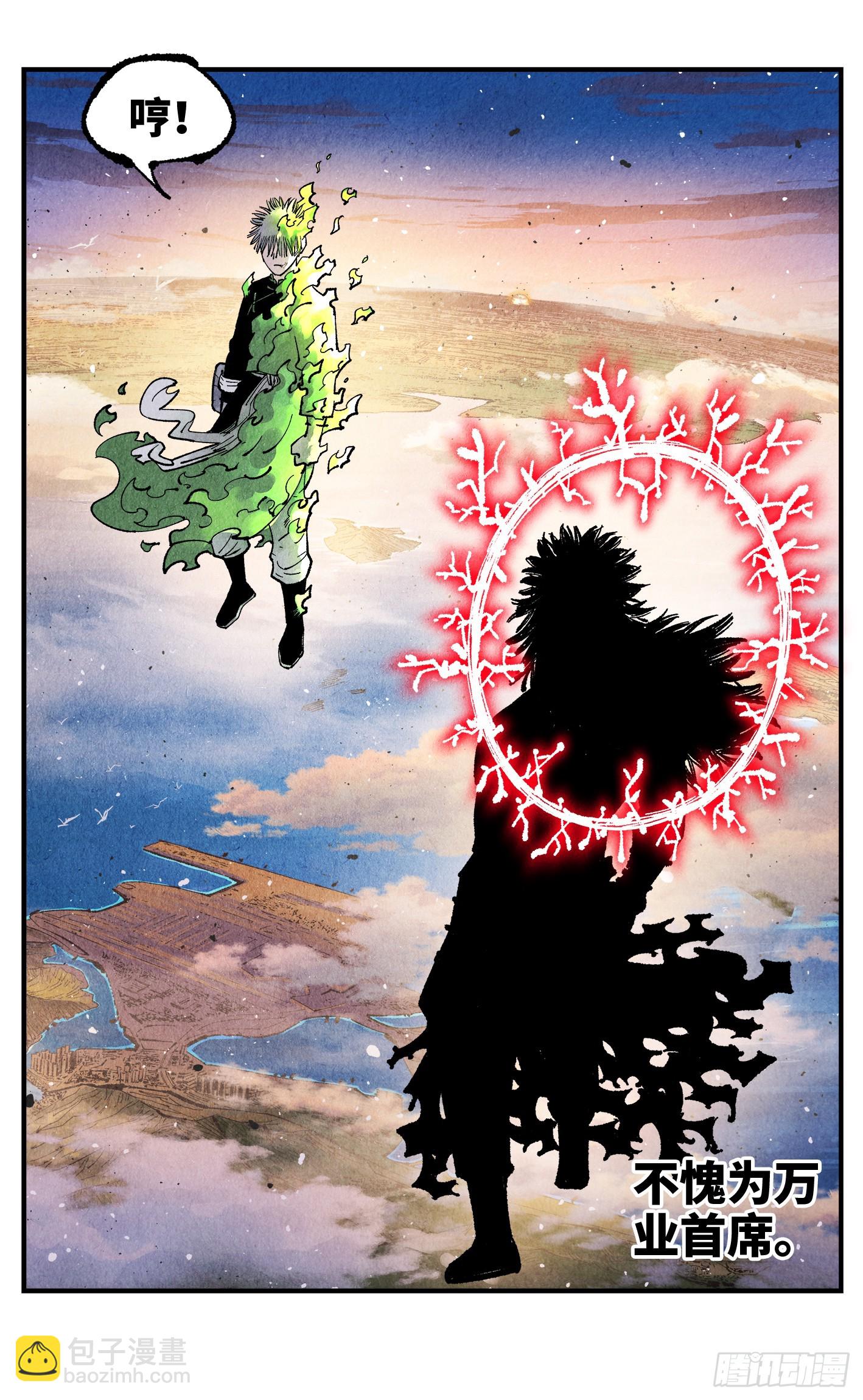 日月同錯 - 第一百四十七回：日月極法 - 1