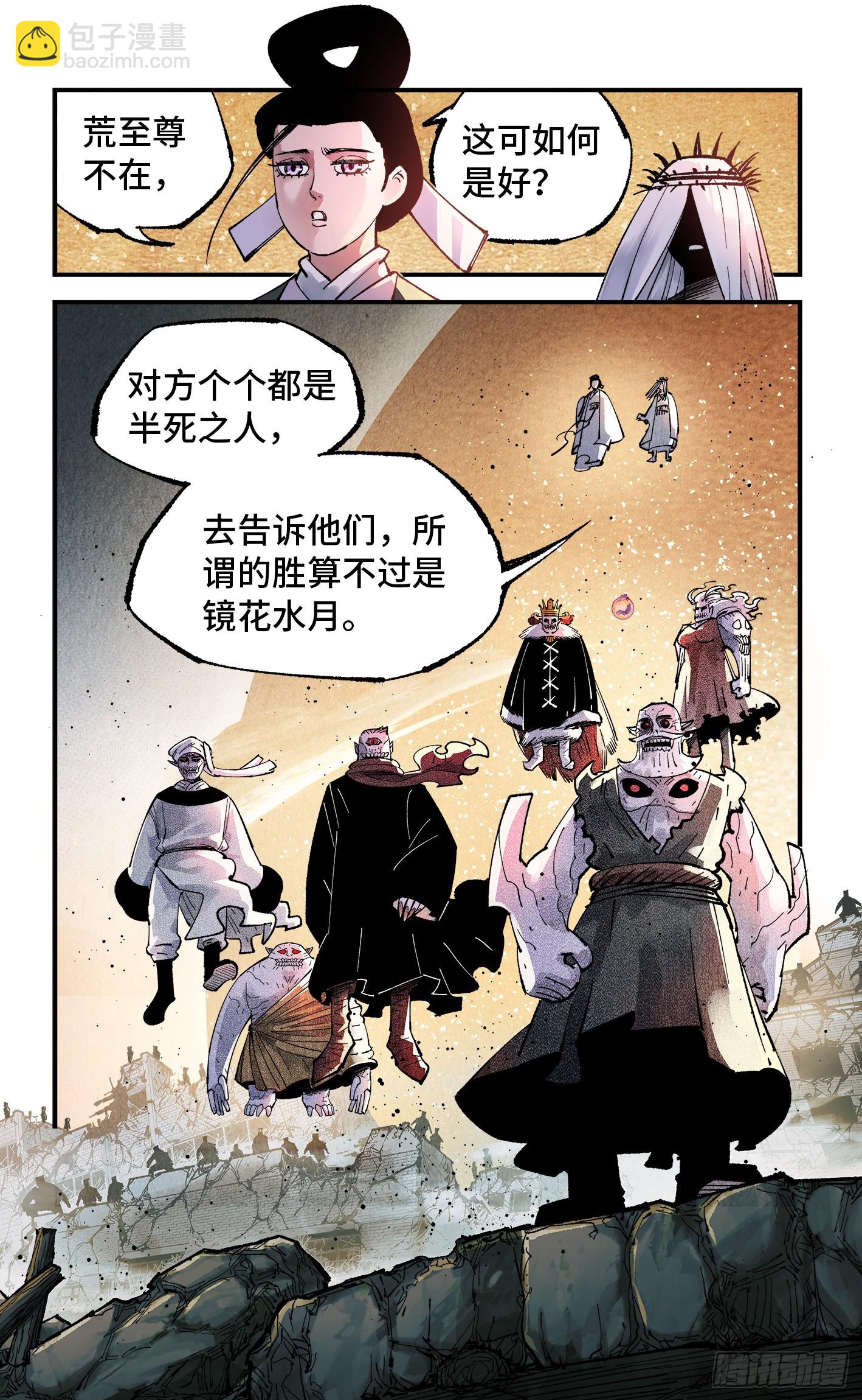 日月同錯 - 第一百四十七回：日月極法 - 3