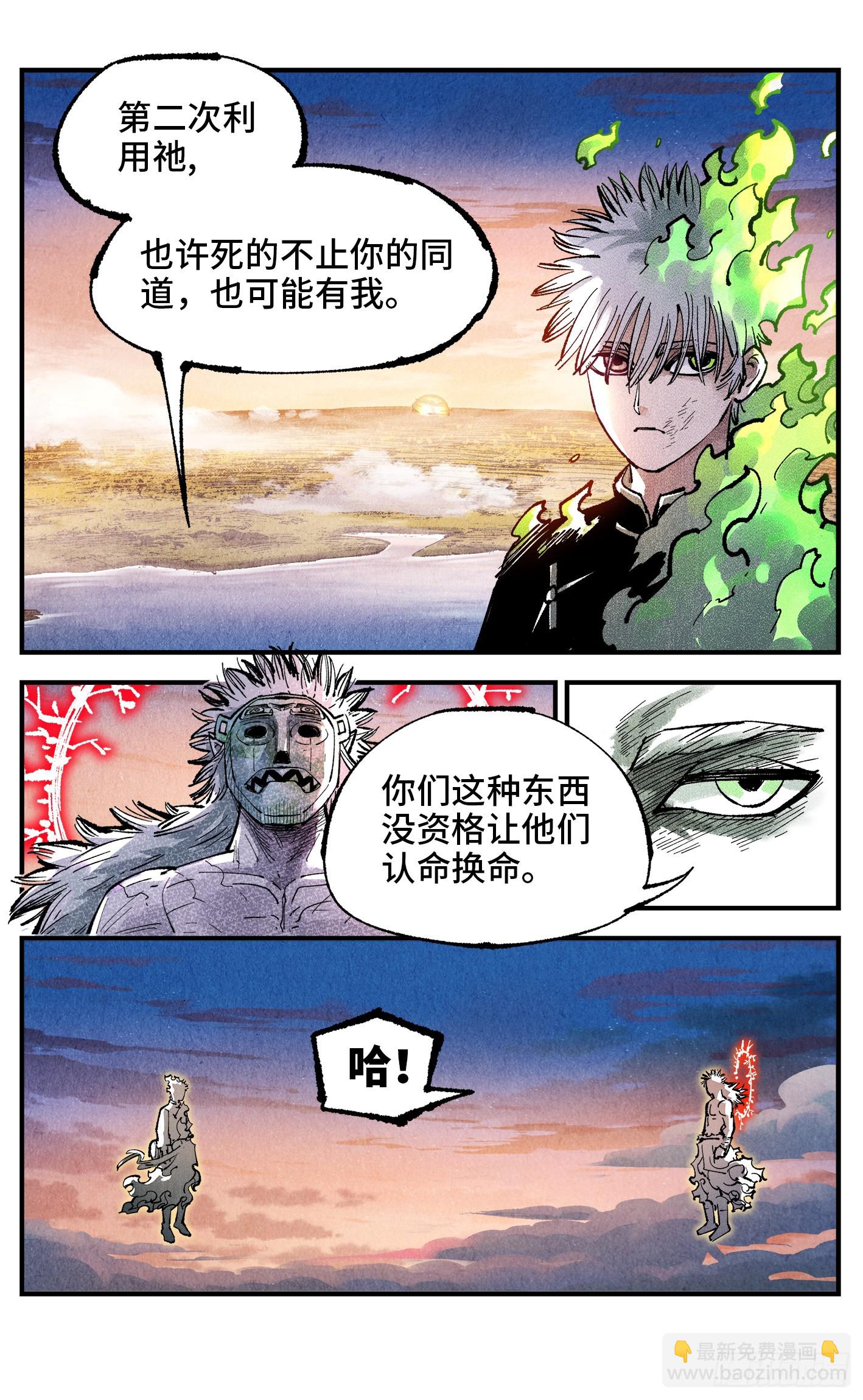 日月同錯 - 第一百四十七回：日月極法 - 6