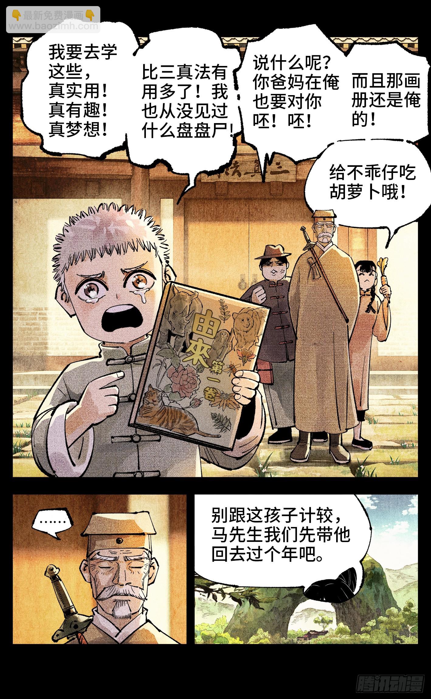 日月同錯 - 第一百四十七回：日月極法 - 3