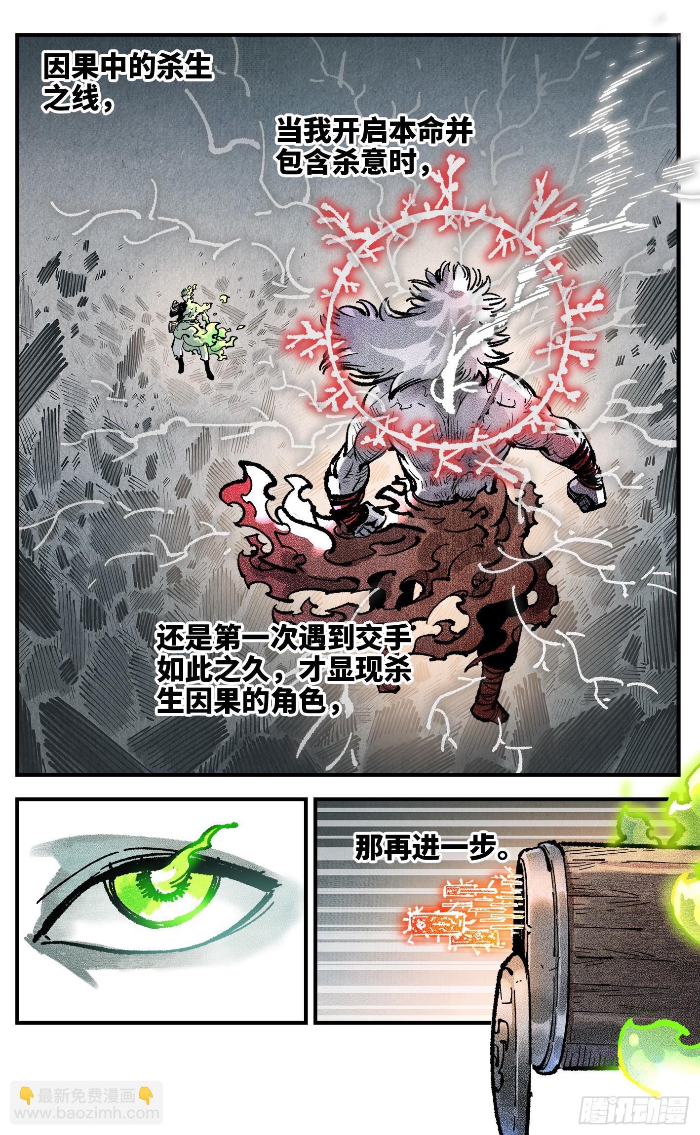 日月同錯 - 第一百四十七回：日月極法 - 1