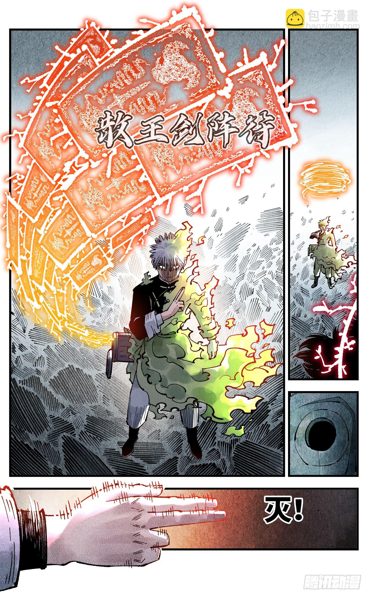 日月同錯 - 第一百四十七回：日月極法 - 2