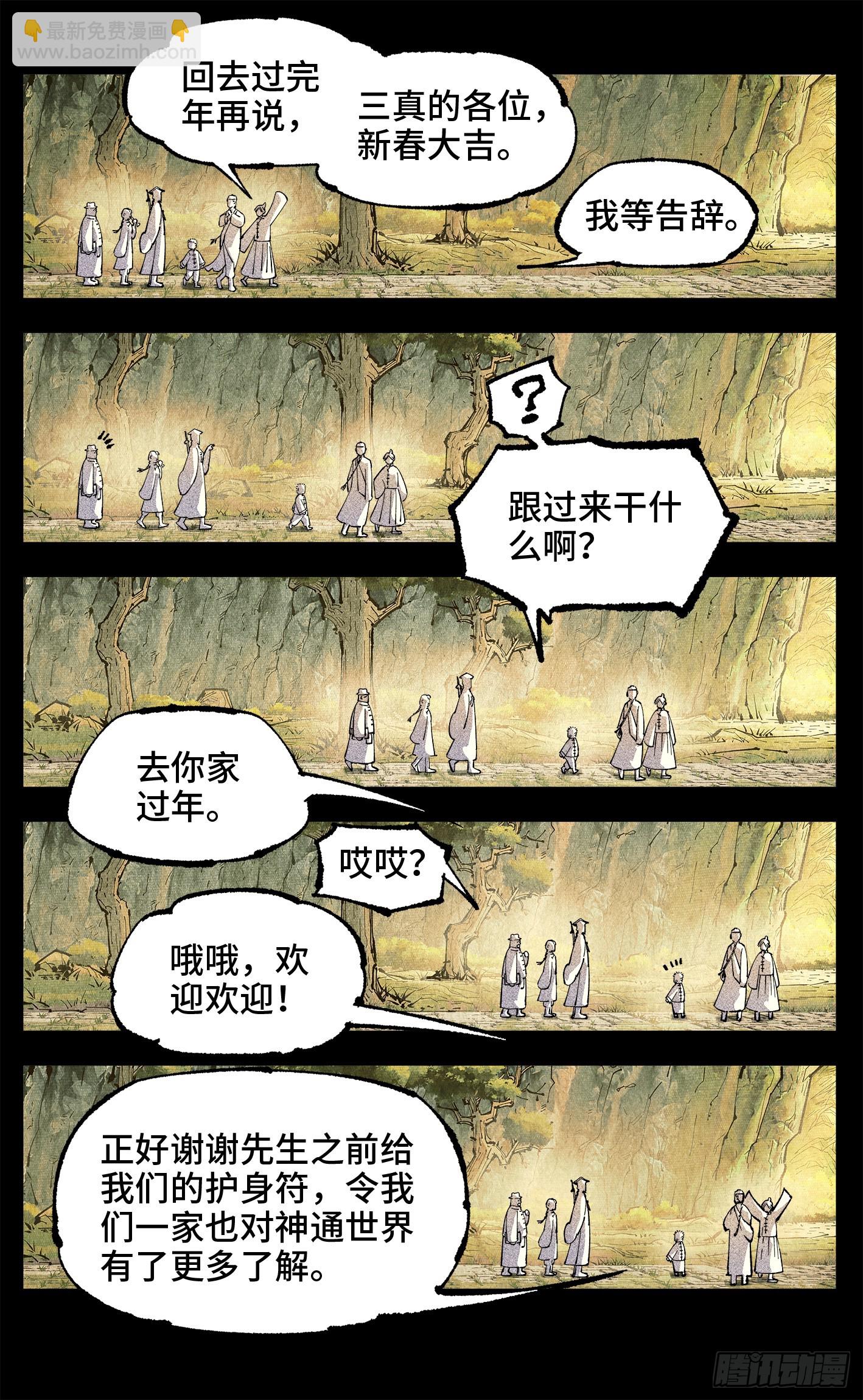 日月同錯 - 第一百四十七回：日月極法 - 4