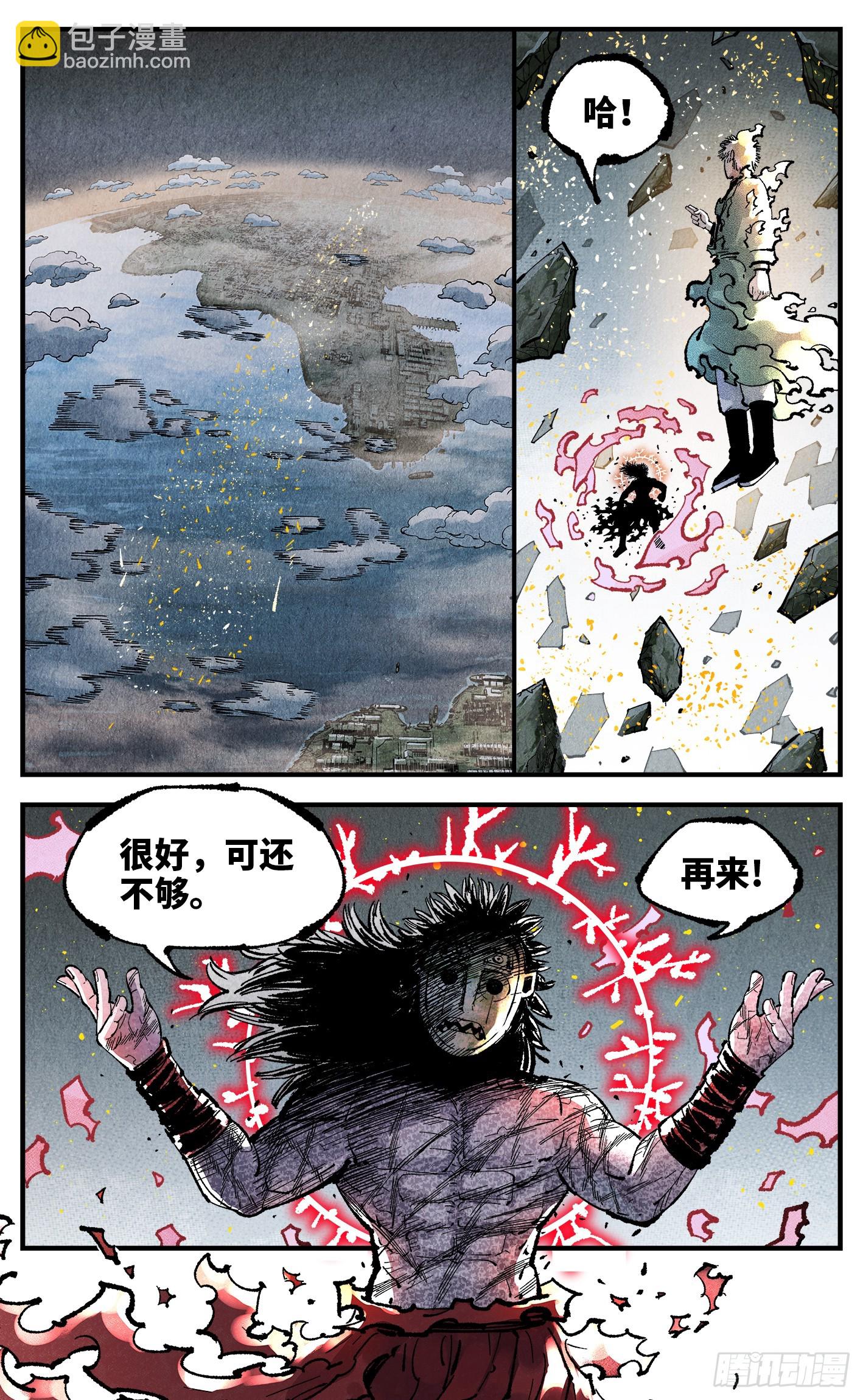 日月同錯 - 第一百四十七回：日月極法 - 6