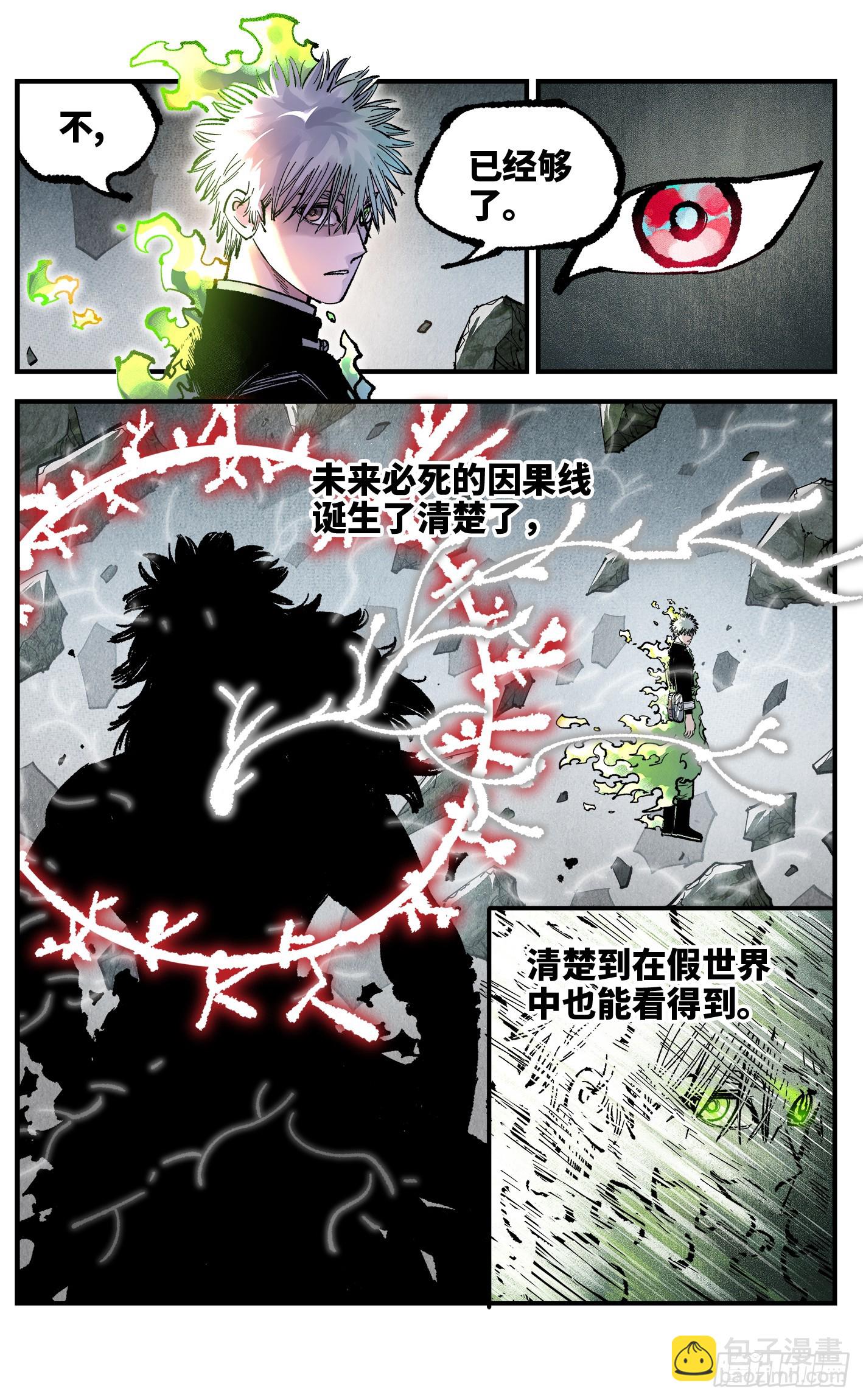 日月同錯 - 第一百四十七回：日月極法 - 7