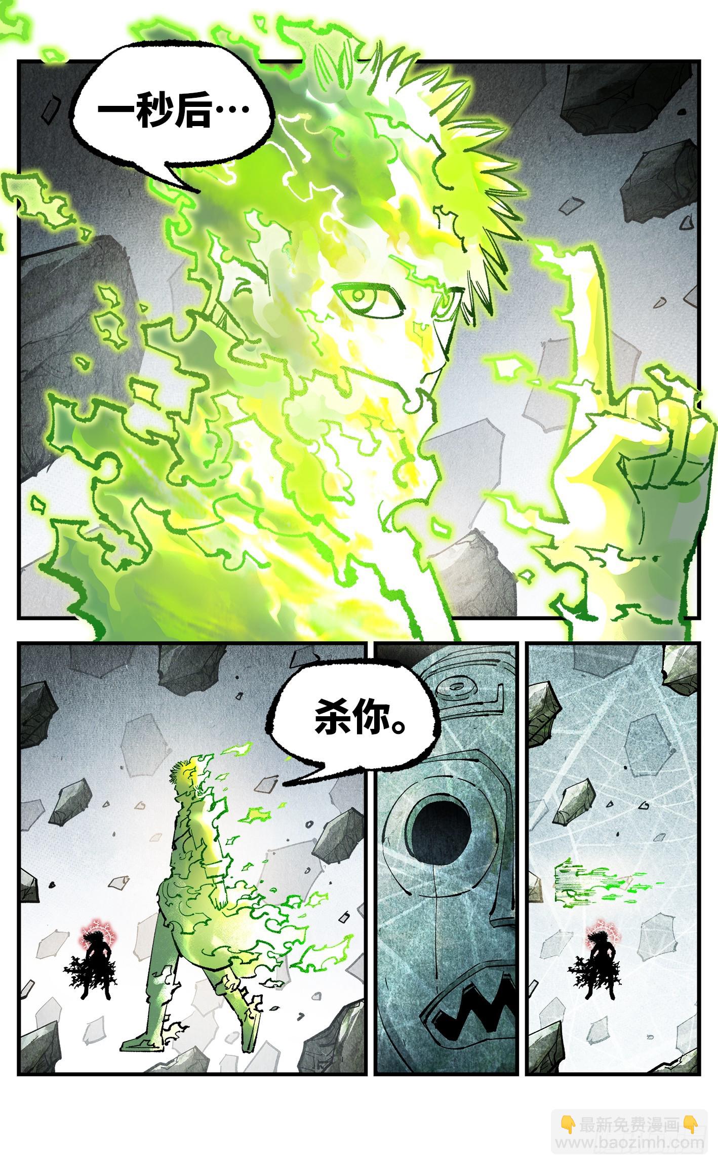 日月同錯 - 第一百四十七回：日月極法 - 1