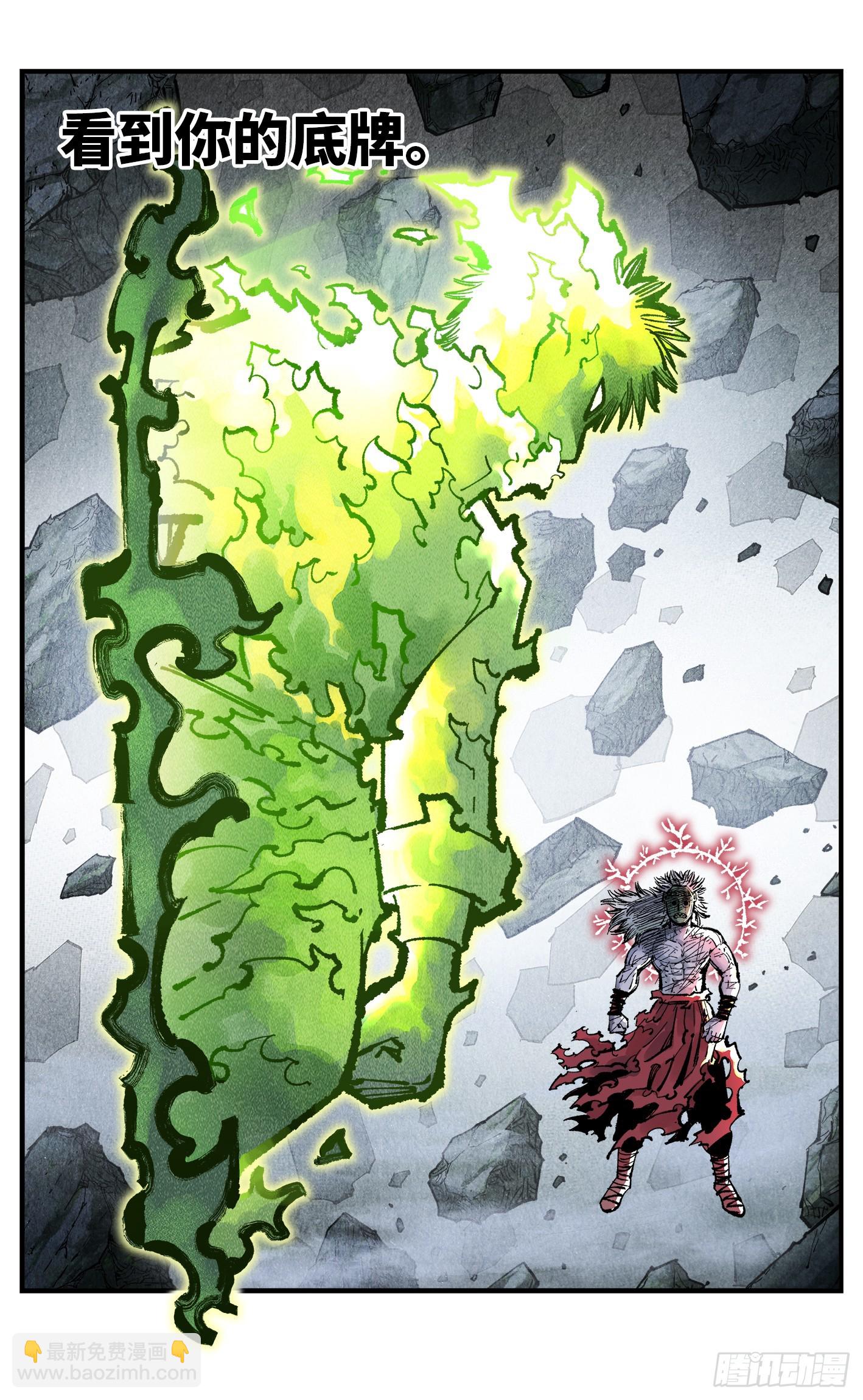 日月同錯 - 第一百四十七回：日月極法 - 5