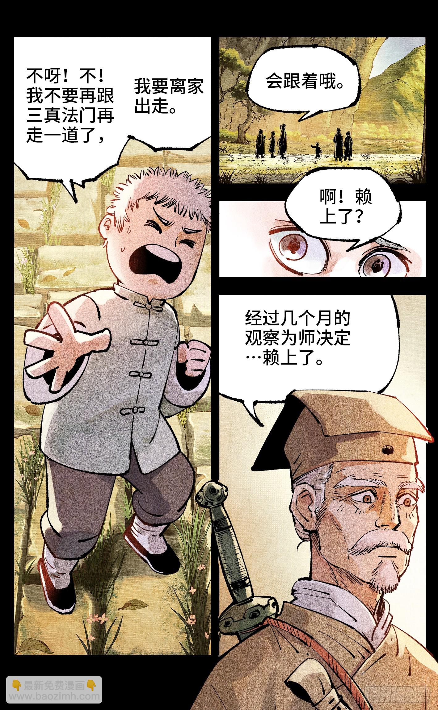 日月同錯 - 第一百四十七回：日月極法 - 5