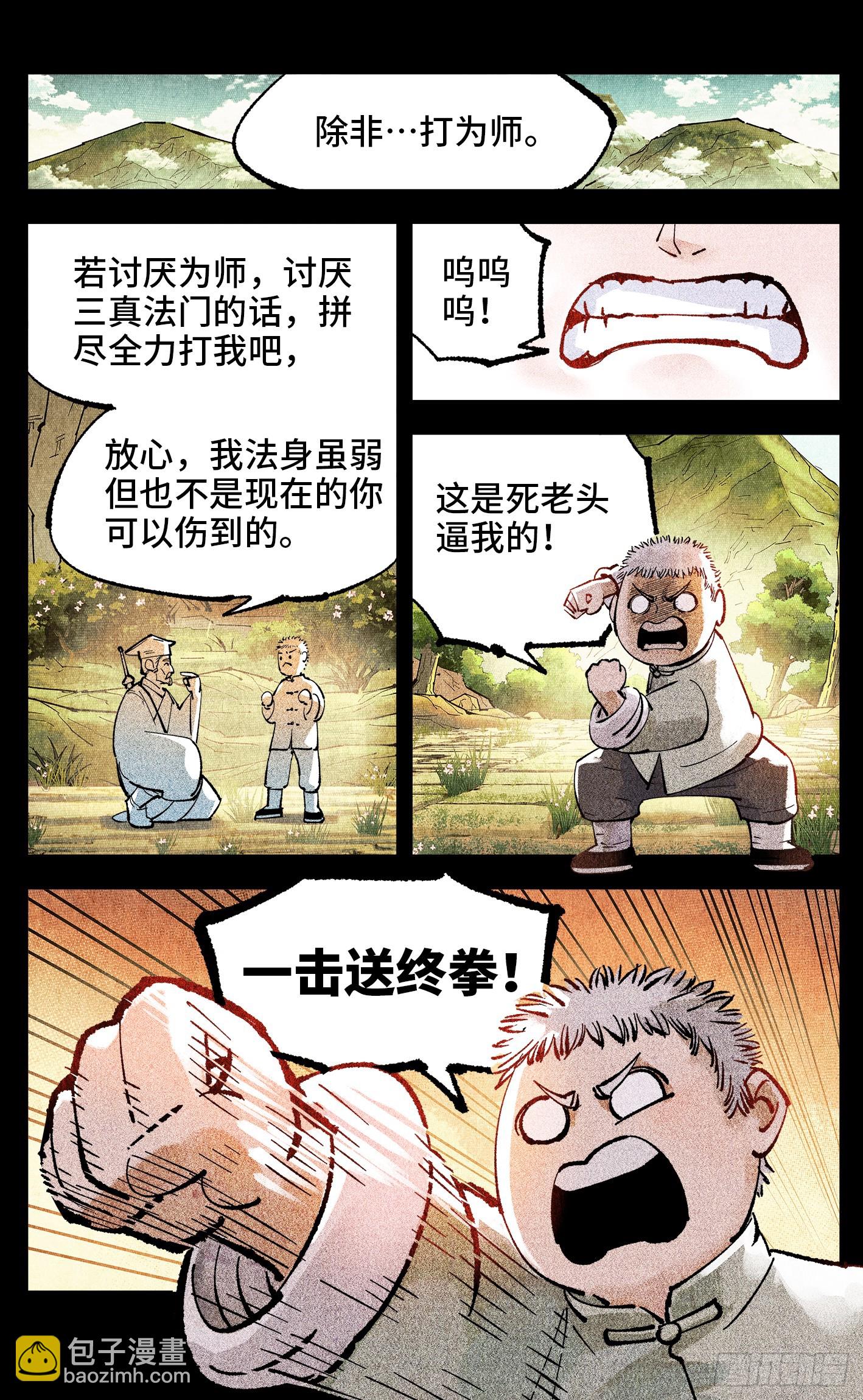 日月同錯 - 第一百四十七回：日月極法 - 6