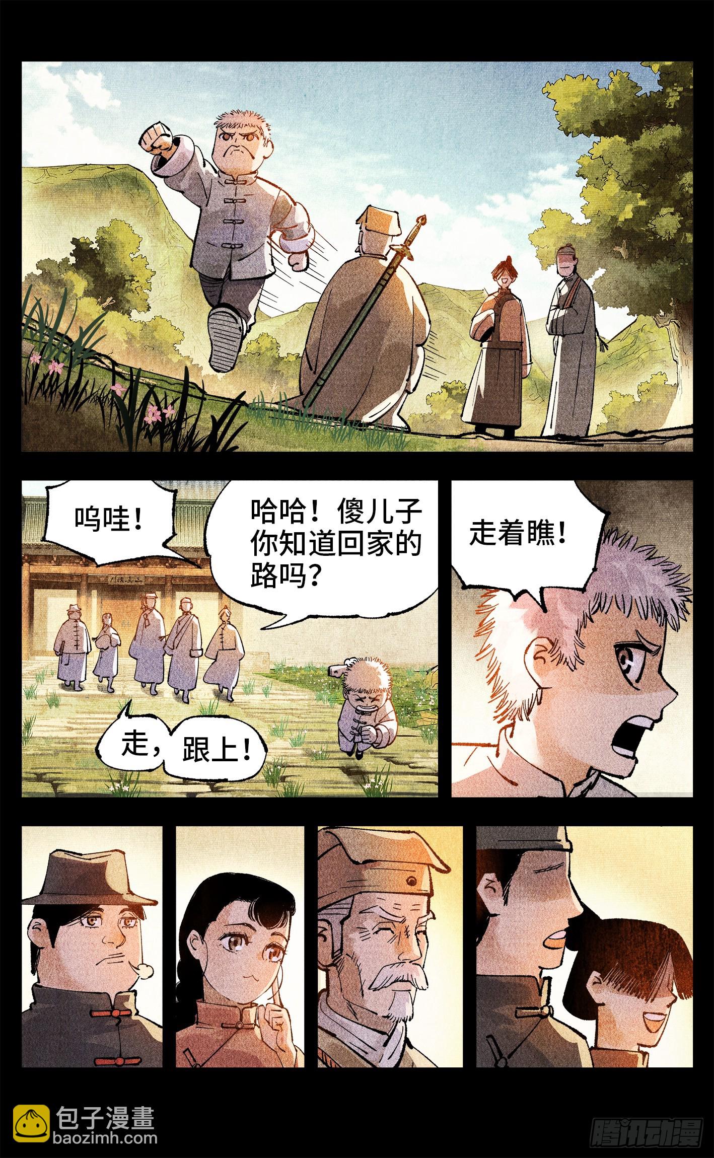 日月同錯 - 第一百四十七回：日月極法 - 7