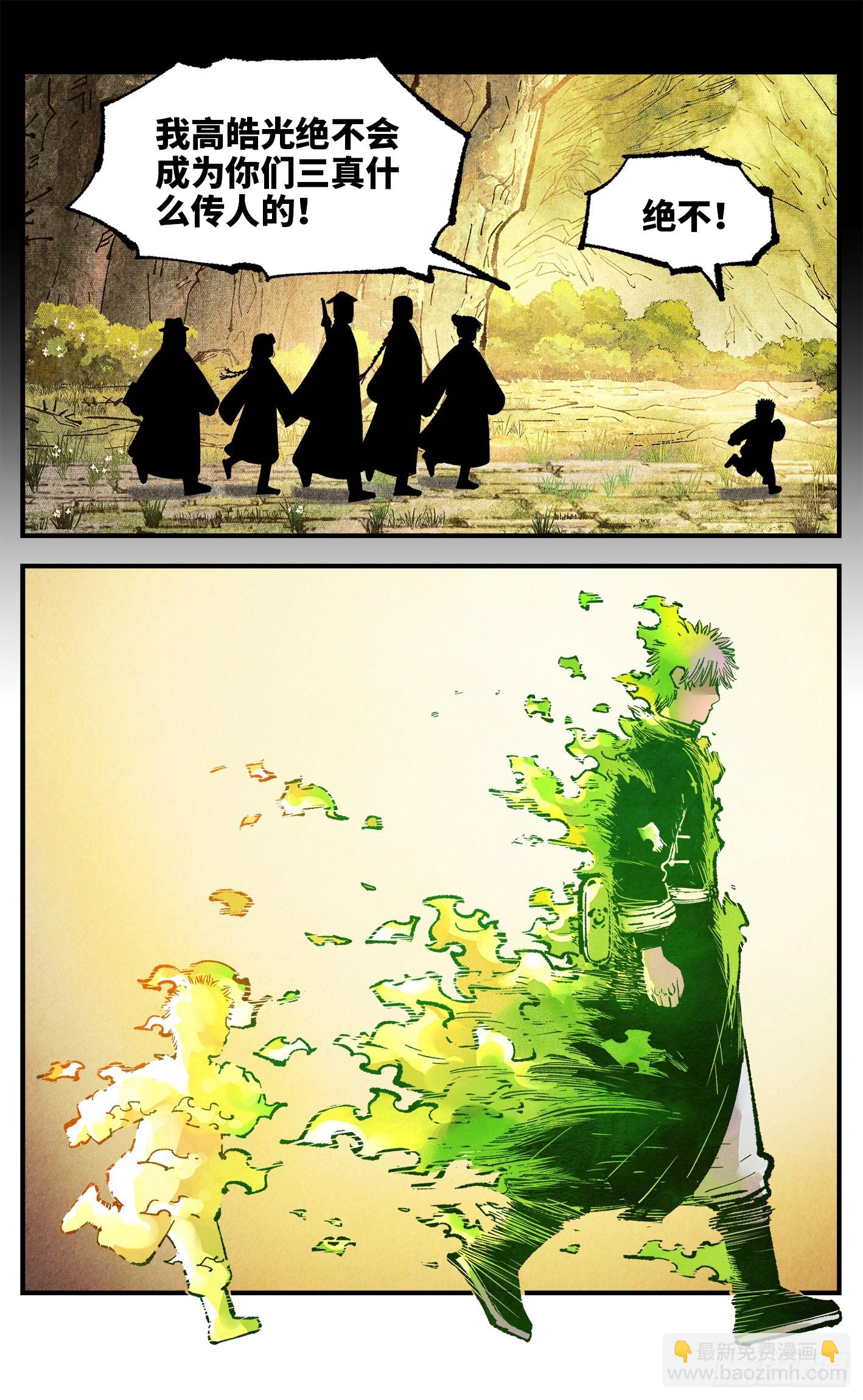 日月同錯 - 第一百四十七回：日月極法 - 1