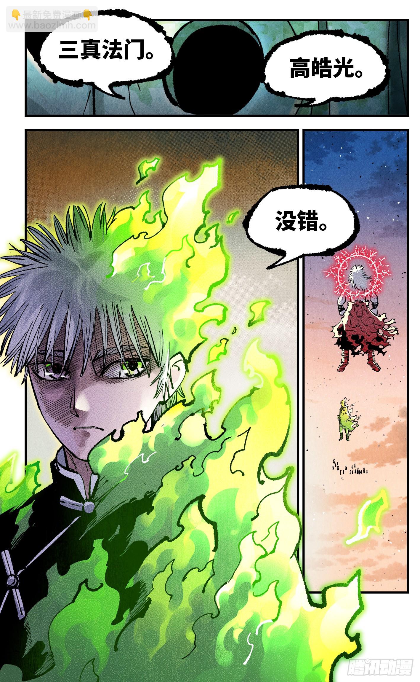 日月同錯 - 第一百四十七回：日月極法 - 2