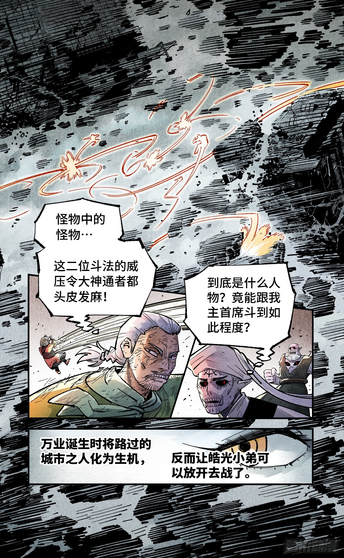 日月同錯 - 第一百四十八回：日月巔界(1/2) - 4