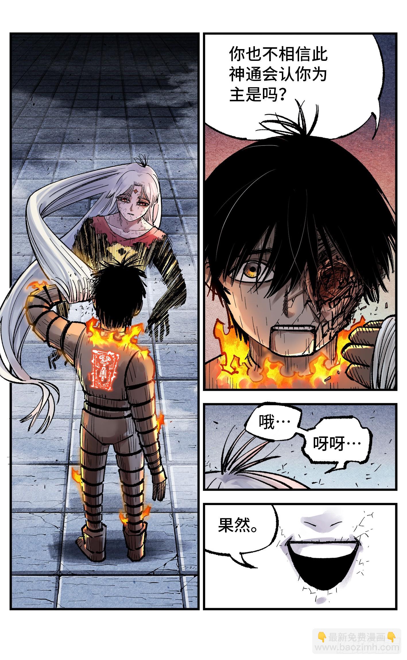 日月同錯 - 第一百四十九回：日月星辰 - 4