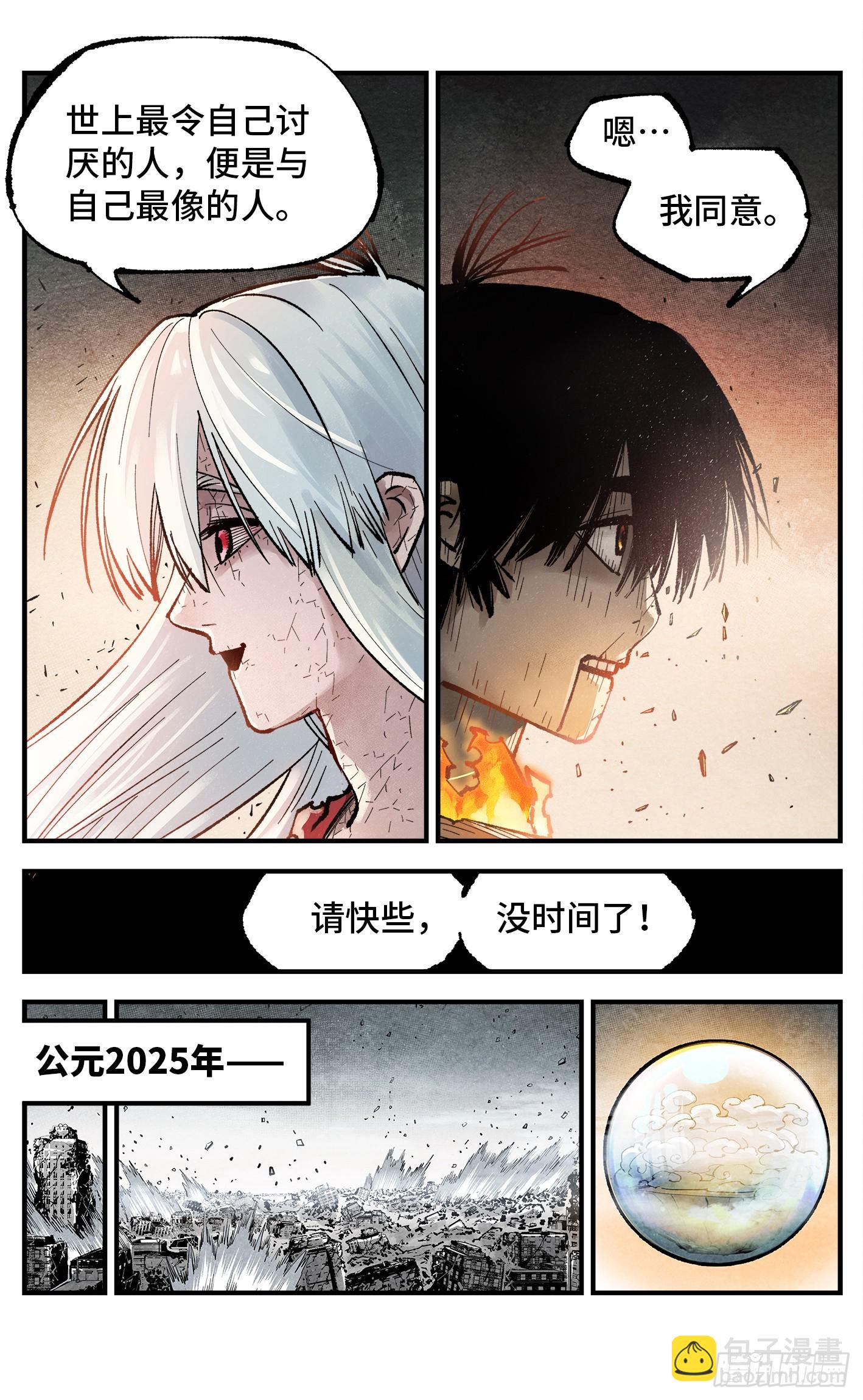 日月同錯 - 第一百四十九回：日月星辰 - 5