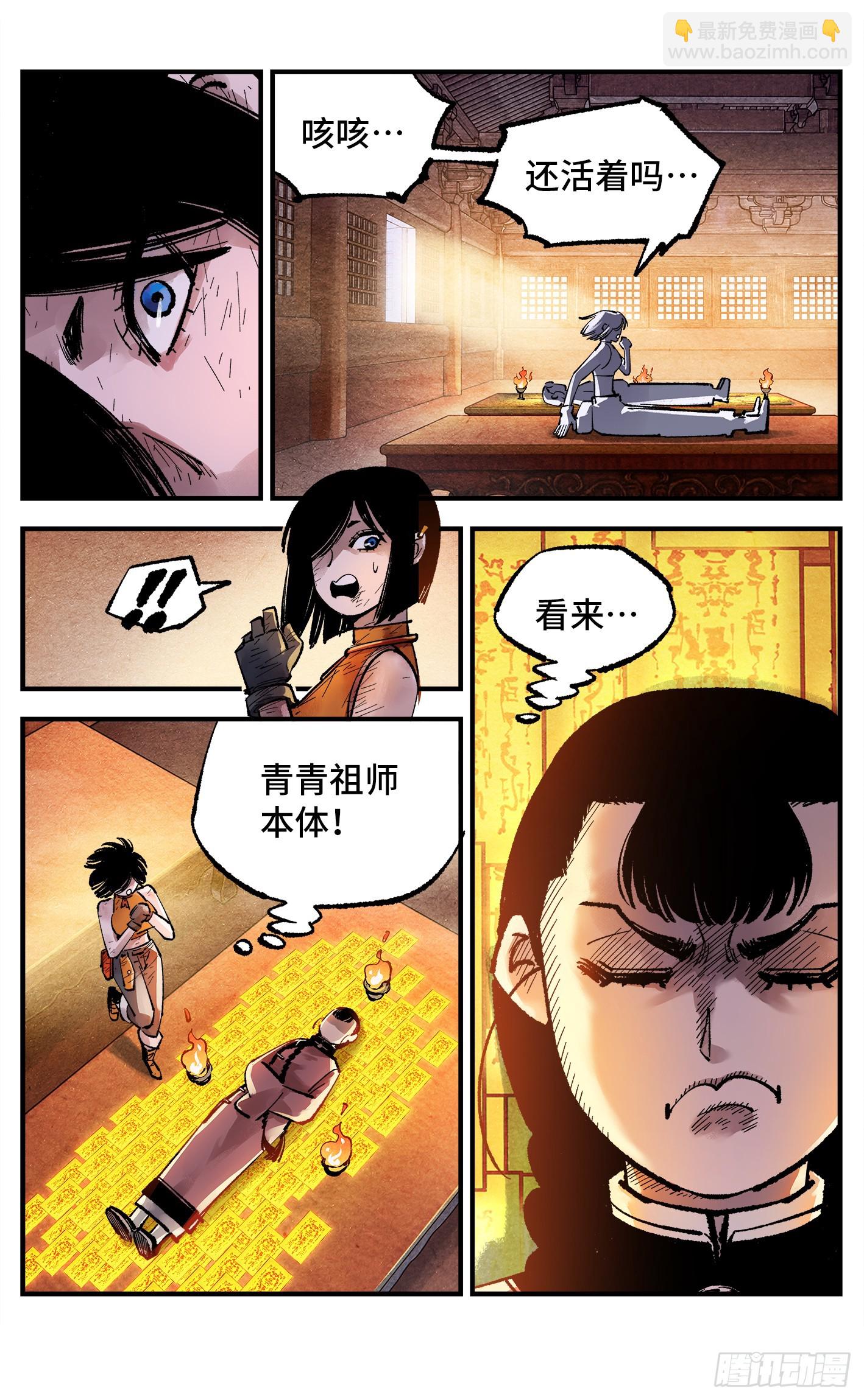 日月同錯 - 第一百四十九回：日月星辰 - 6