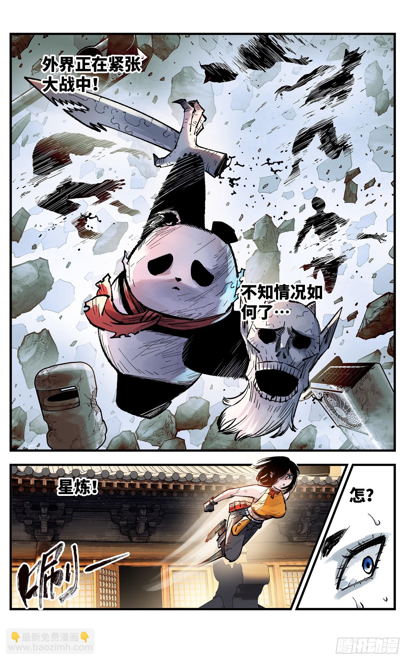 日月同錯 - 第一百四十九回：日月星辰 - 7