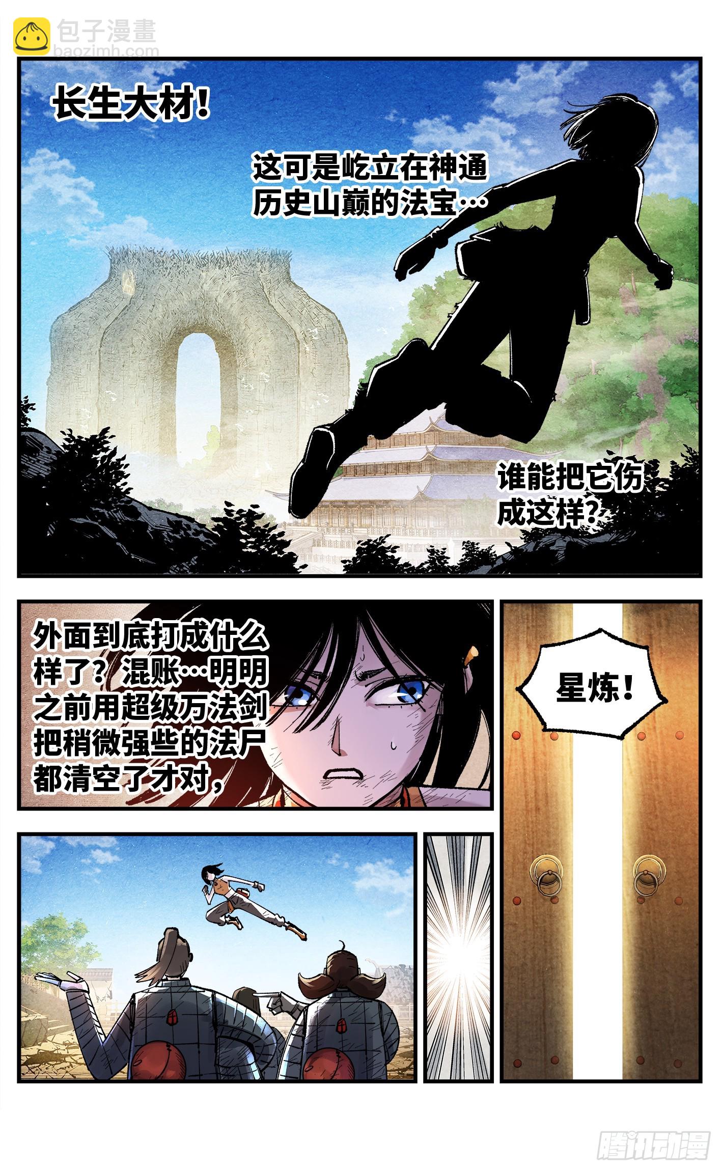 日月同錯 - 第一百四十九回：日月星辰 - 1