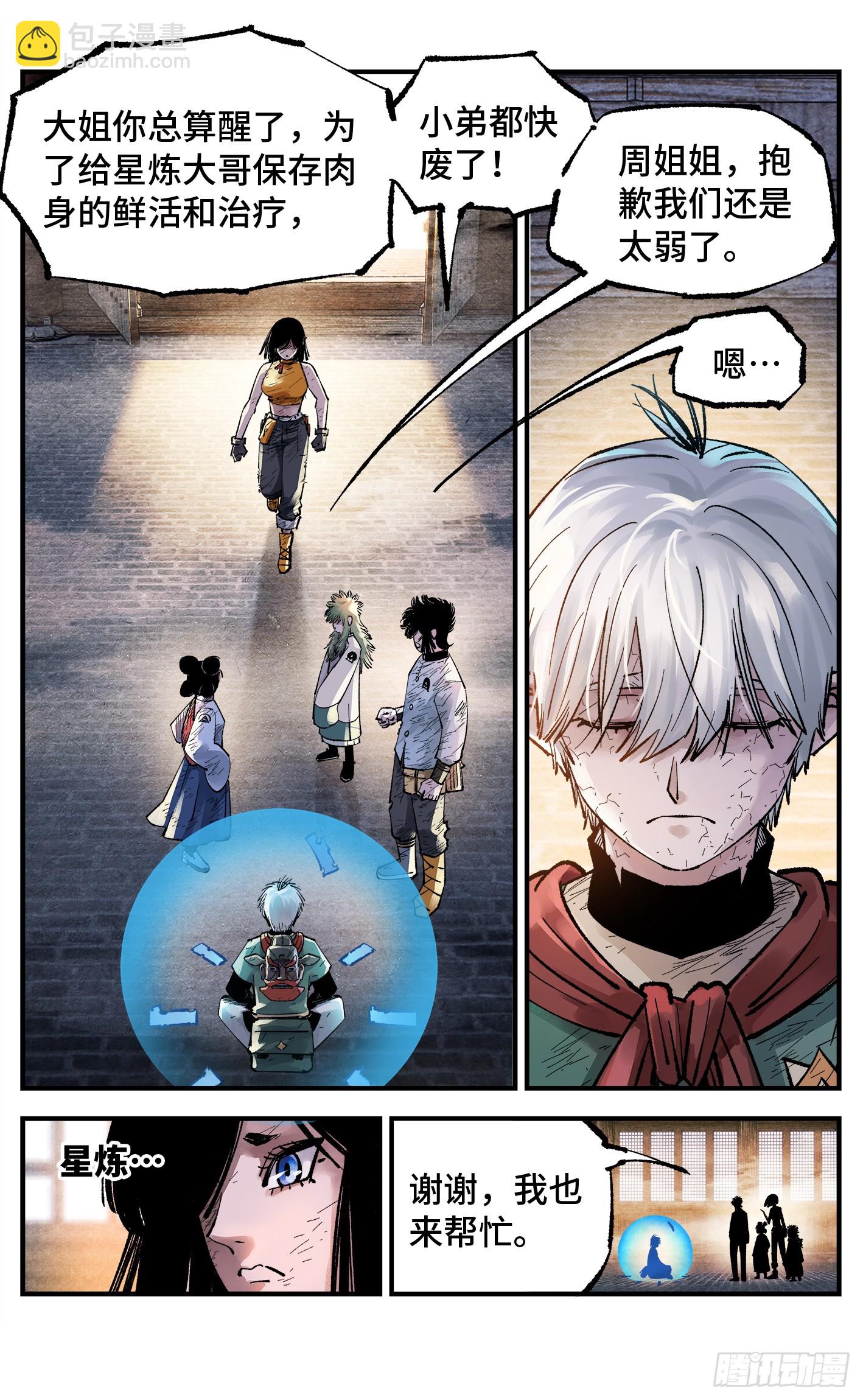 日月同錯 - 第一百四十九回：日月星辰 - 2