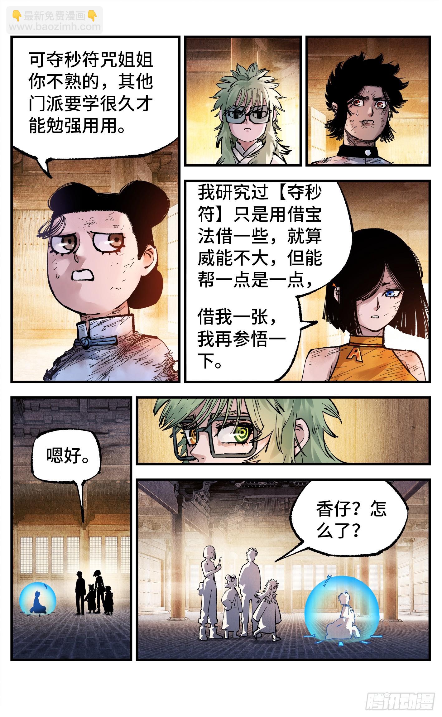 日月同錯 - 第一百四十九回：日月星辰 - 3