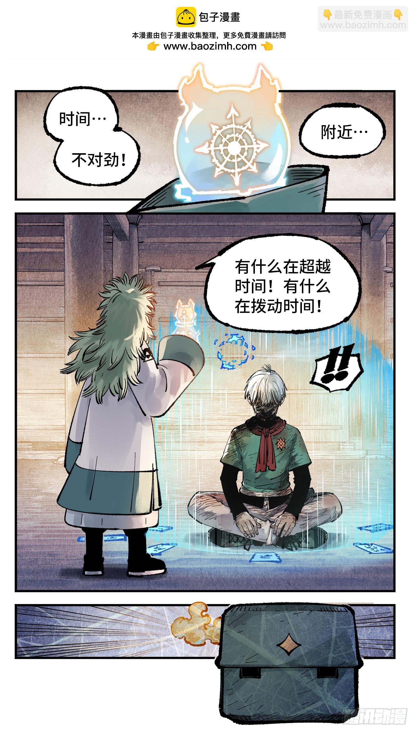 日月同錯 - 第一百四十九回：日月星辰 - 4